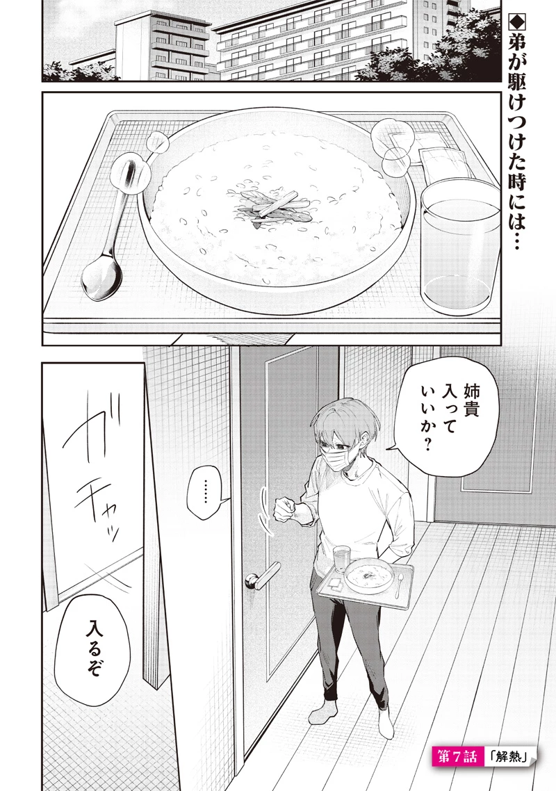 生意気なギャル姉を解らせる話 第7話 - 1