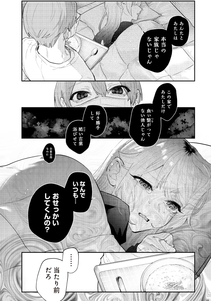 生意気なギャル姉を解らせる話 第7話 - 4