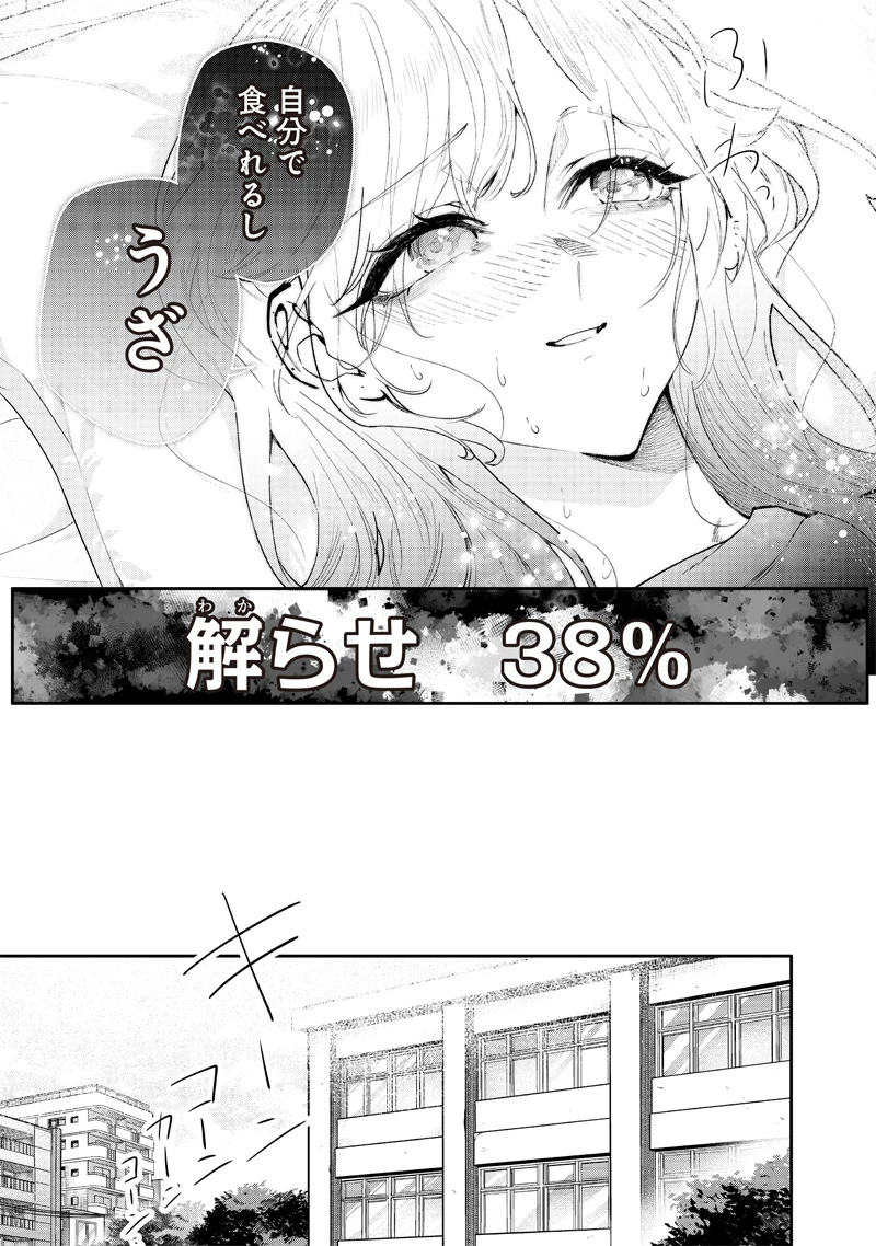 生意気なギャル姉を解らせる話 第7話 - 9