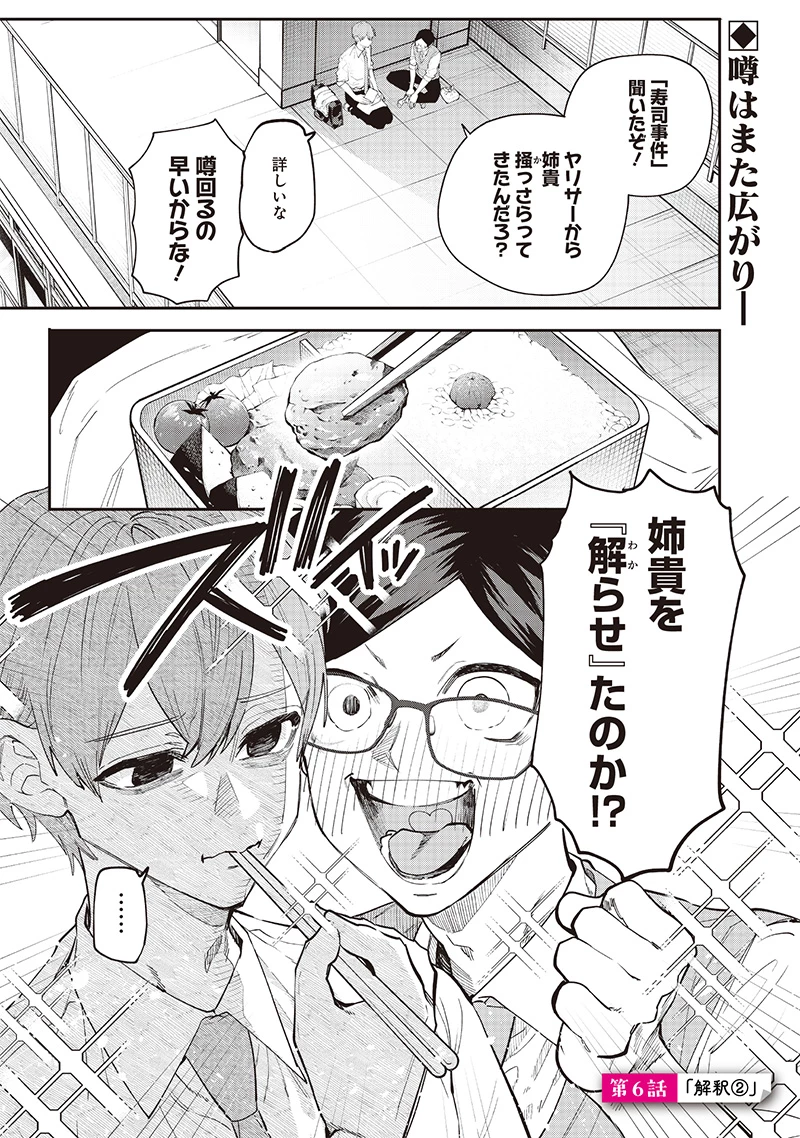 生意気なギャル姉を解らせる話 第6話 - 1