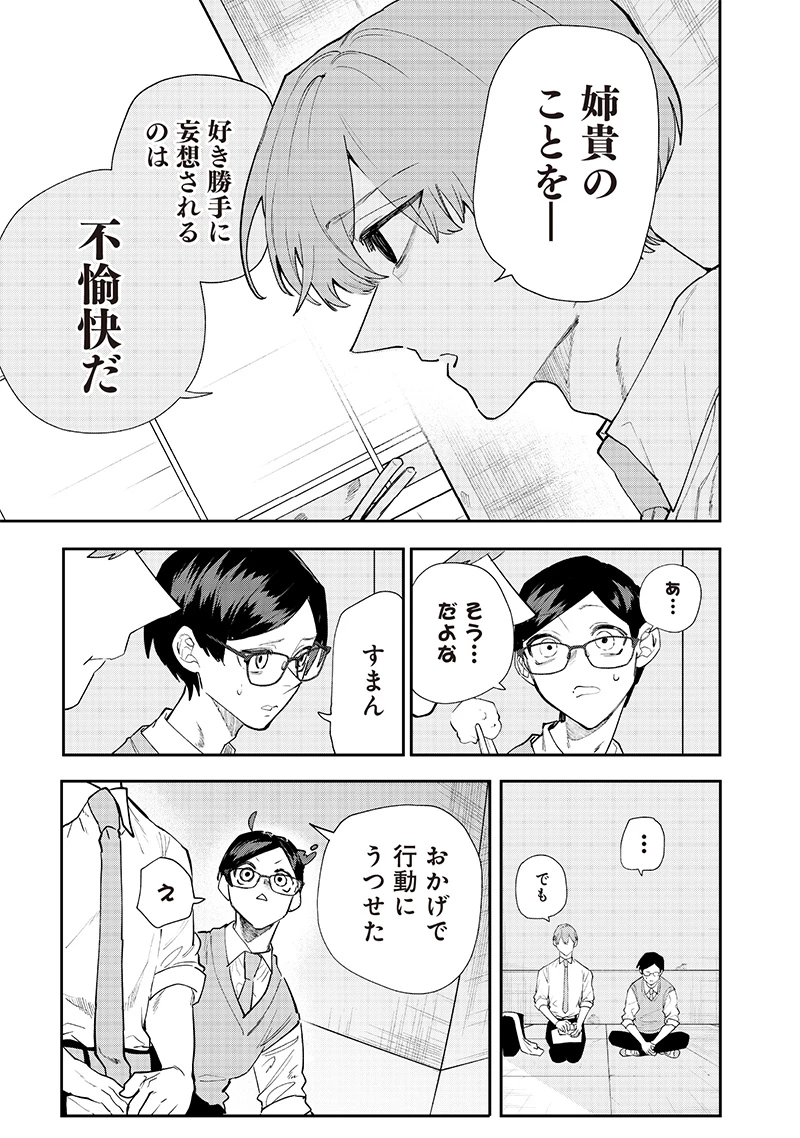 生意気なギャル姉を解らせる話 第6話 - 3