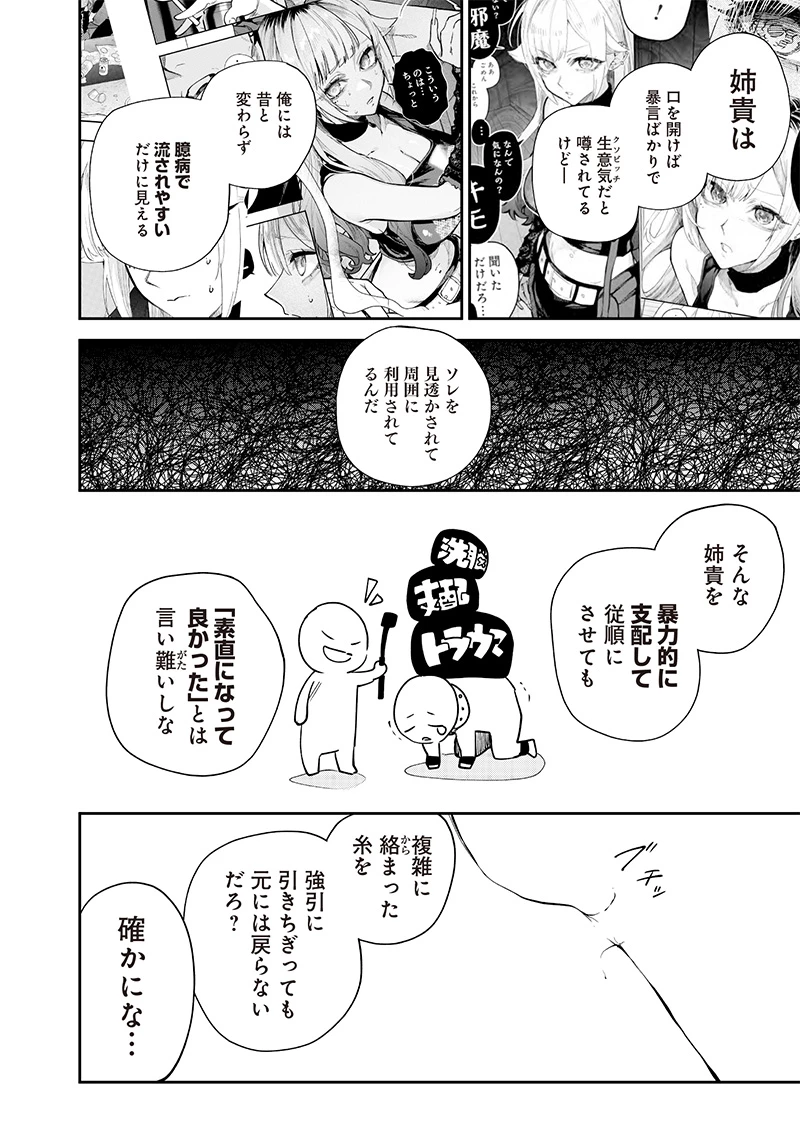 生意気なギャル姉を解らせる話 第6話 - 4