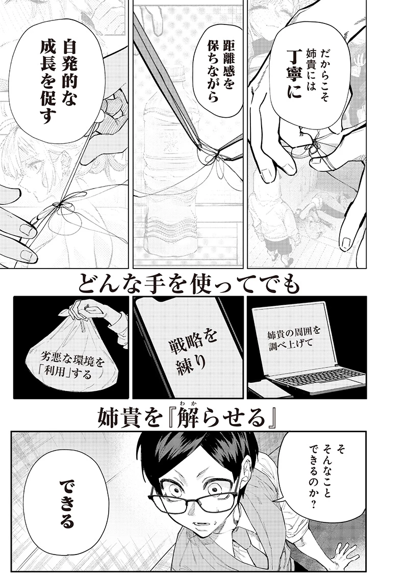 生意気なギャル姉を解らせる話 第6話 - 5