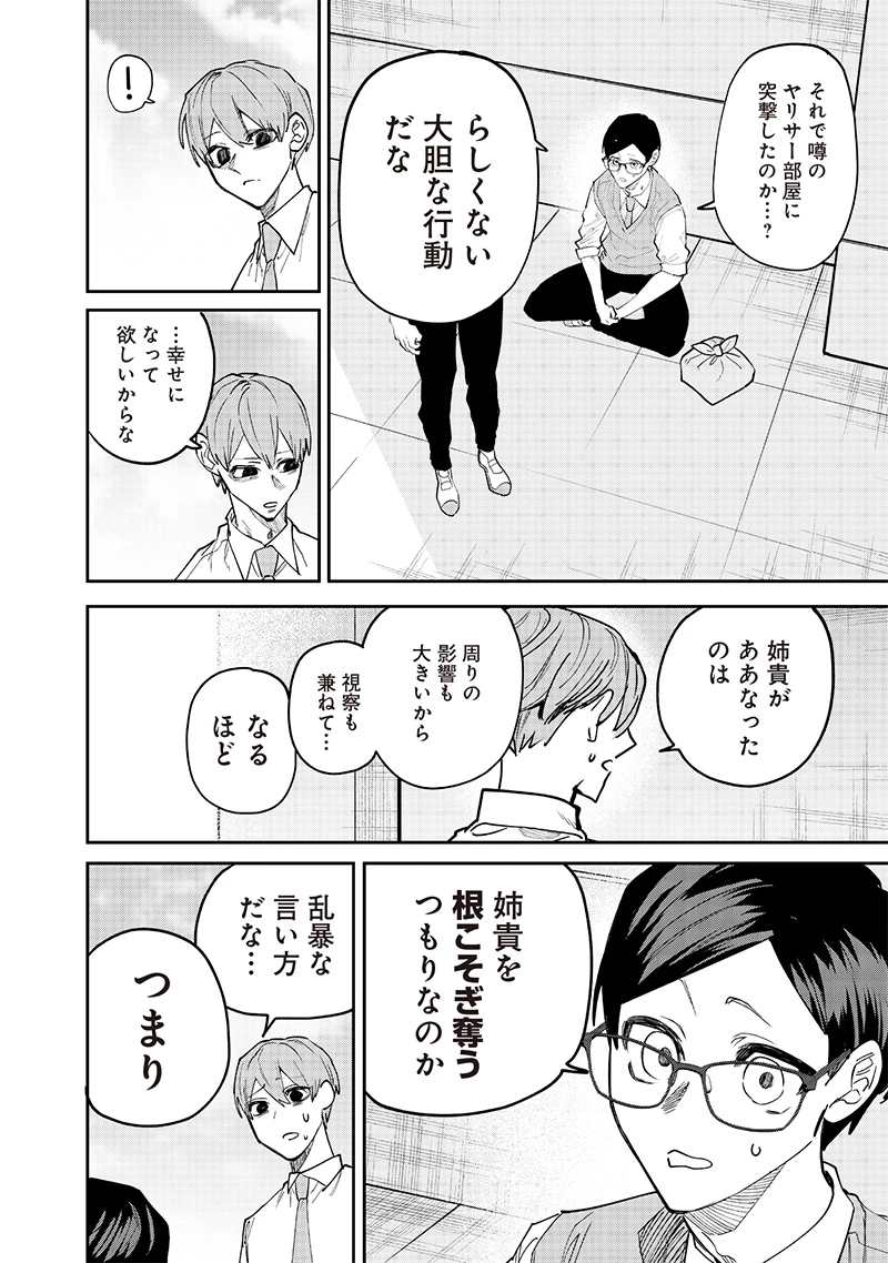 生意気なギャル姉を解らせる話 第6話 - 8