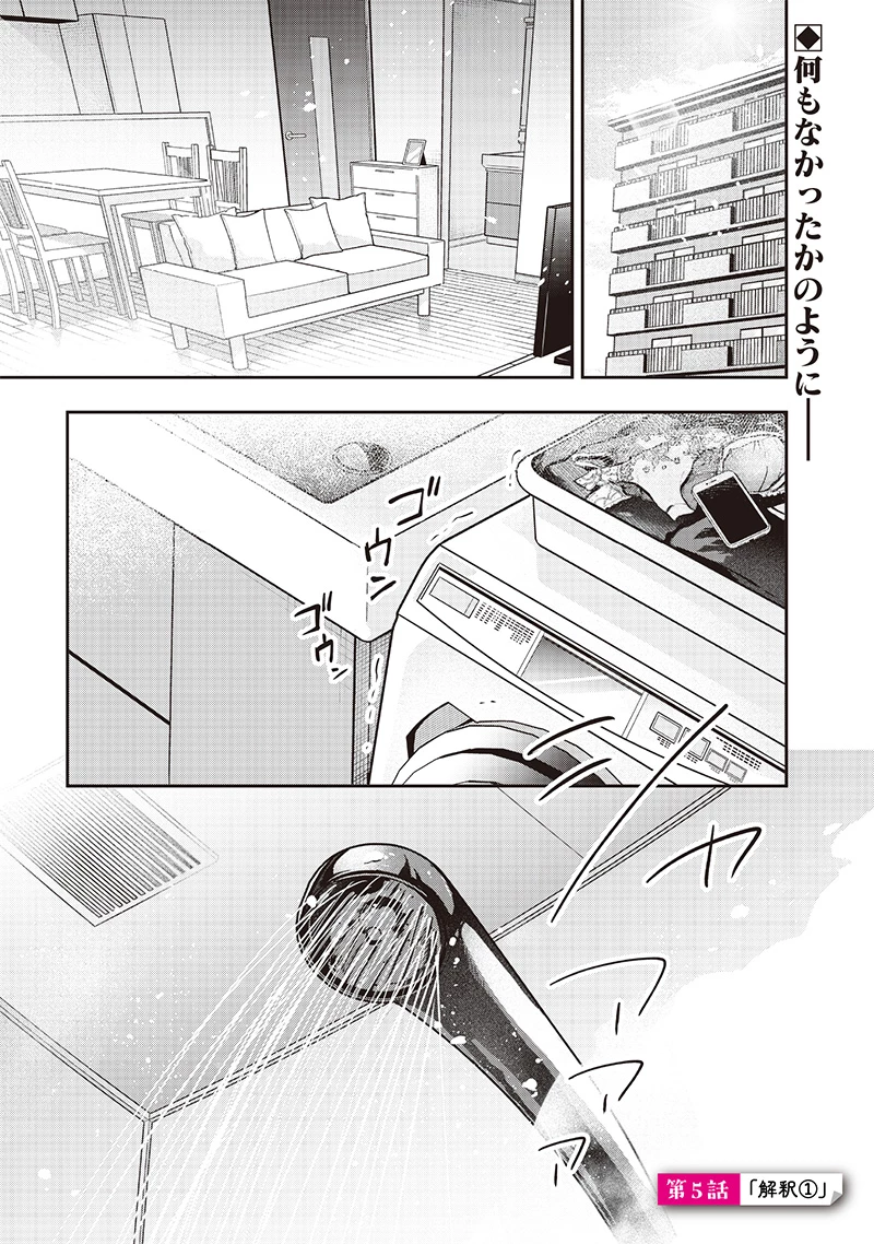 生意気なギャル姉を解らせる話 第5話 - 1