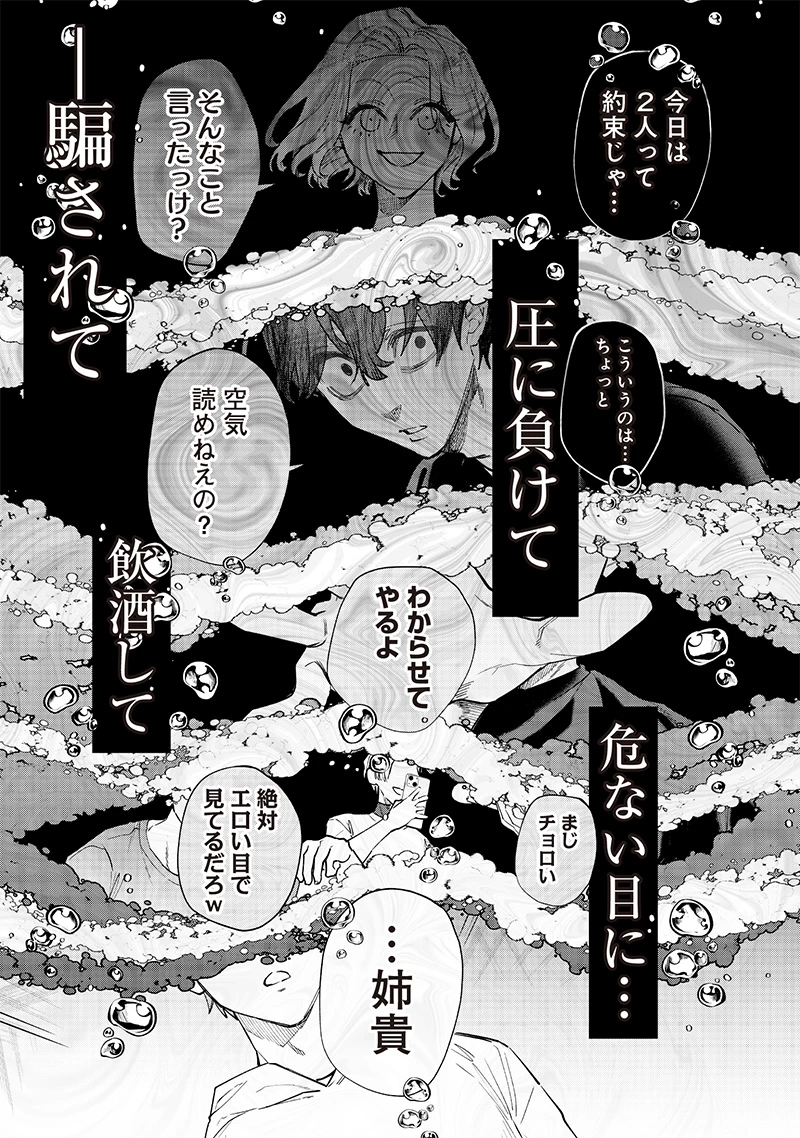 生意気なギャル姉を解らせる話 第5話 - 5