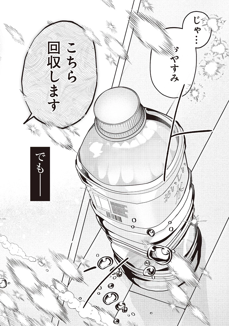 生意気なギャル姉を解らせる話 第5話 - 6