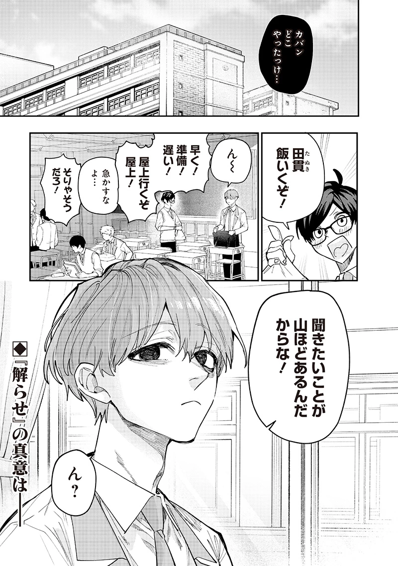 生意気なギャル姉を解らせる話 第5話 - 11