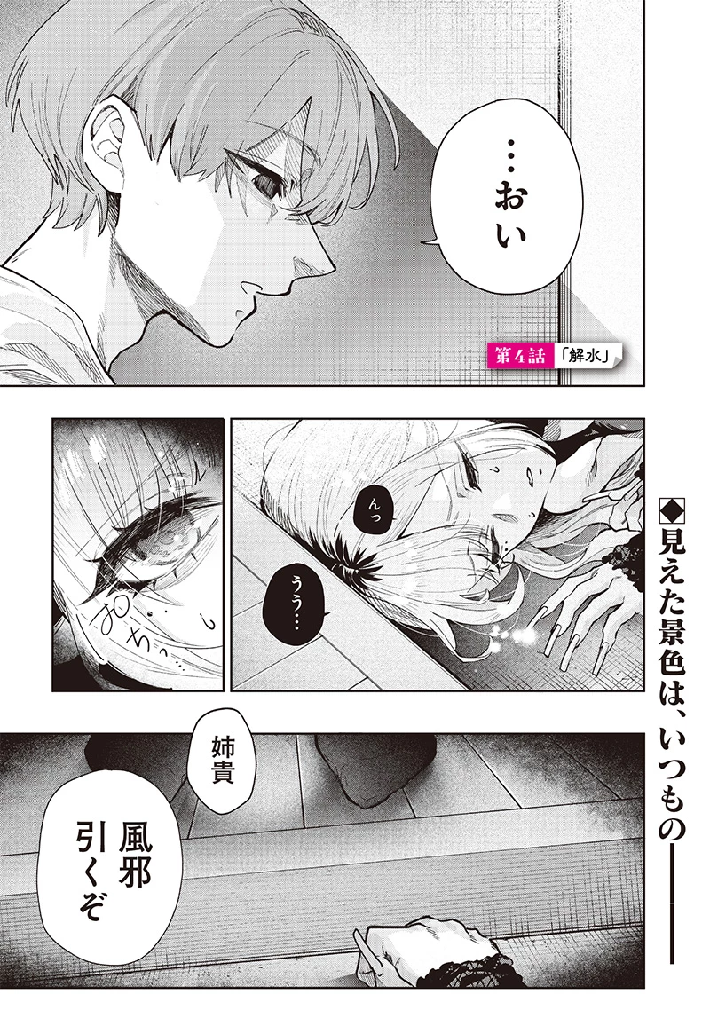 生意気なギャル姉を解らせる話 第4話 - 1