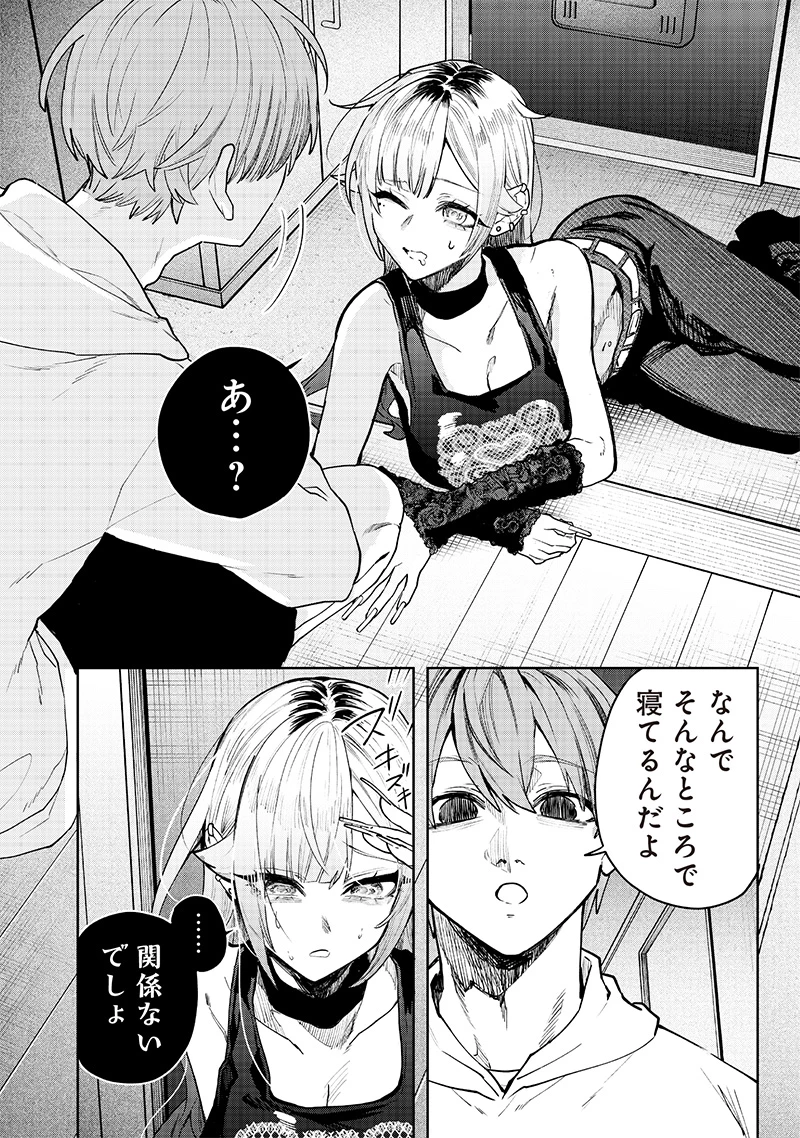 生意気なギャル姉を解らせる話 第4話 - 2