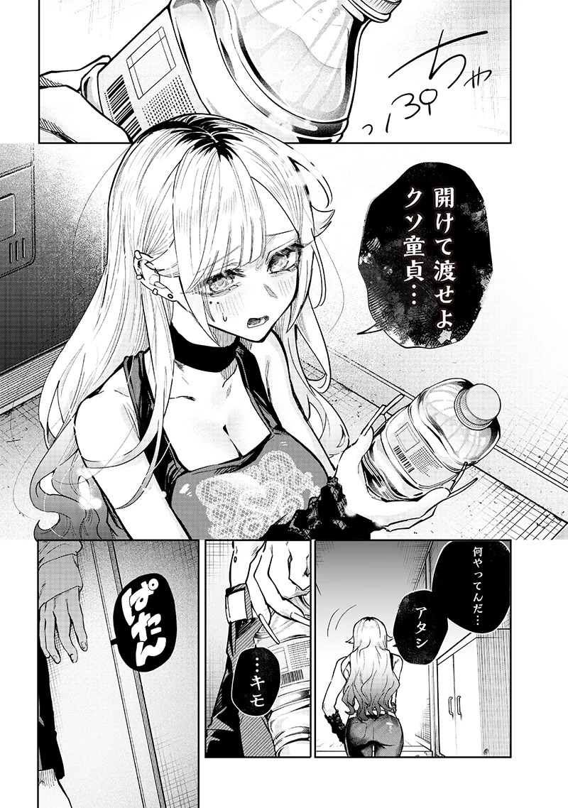 生意気なギャル姉を解らせる話 第4話 - 7
