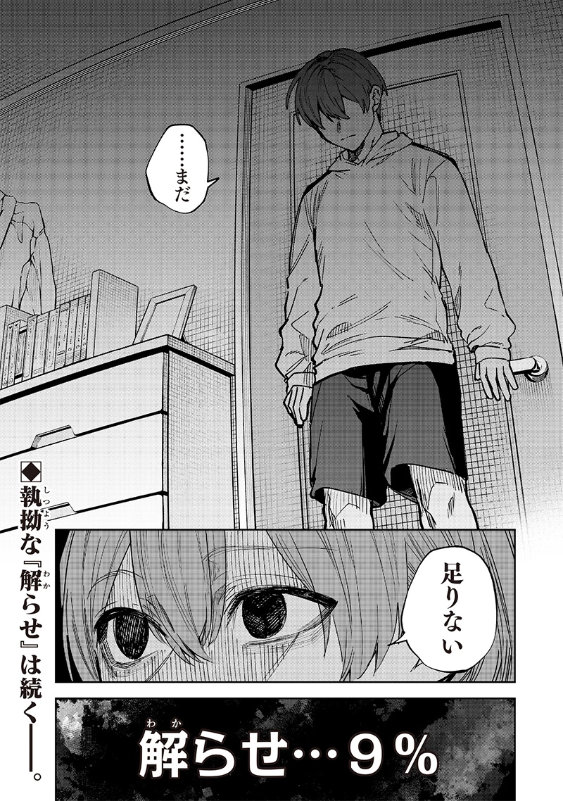 生意気なギャル姉を解らせる話 第4話 - 8
