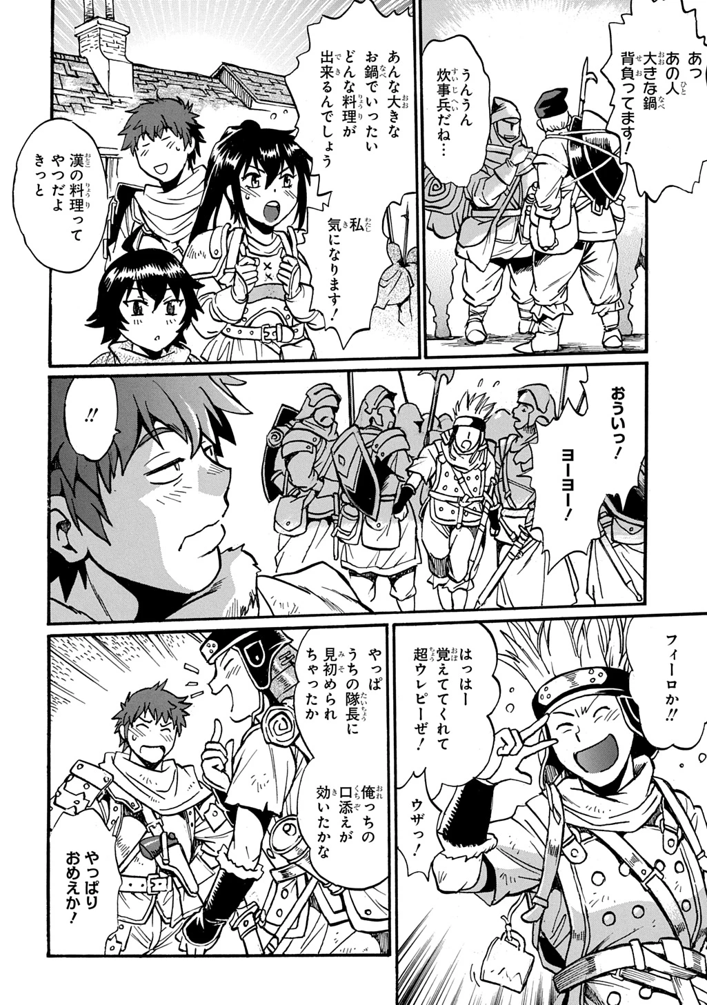異世界きまぐれぶらり旅 ～奴隷ハーレムを添えて～ 第28話 - 4
