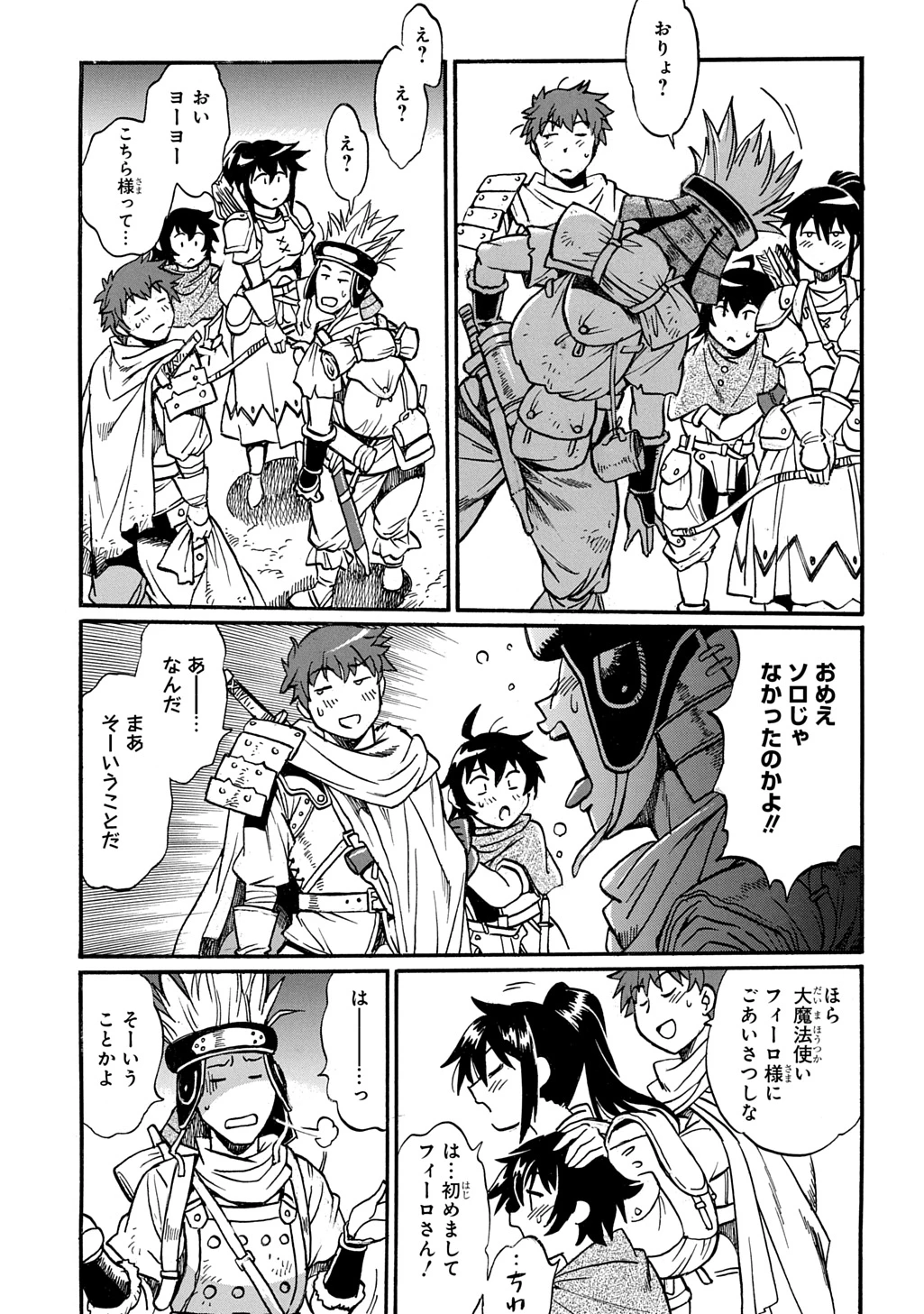 異世界きまぐれぶらり旅 ～奴隷ハーレムを添えて～ 第28話 - 5