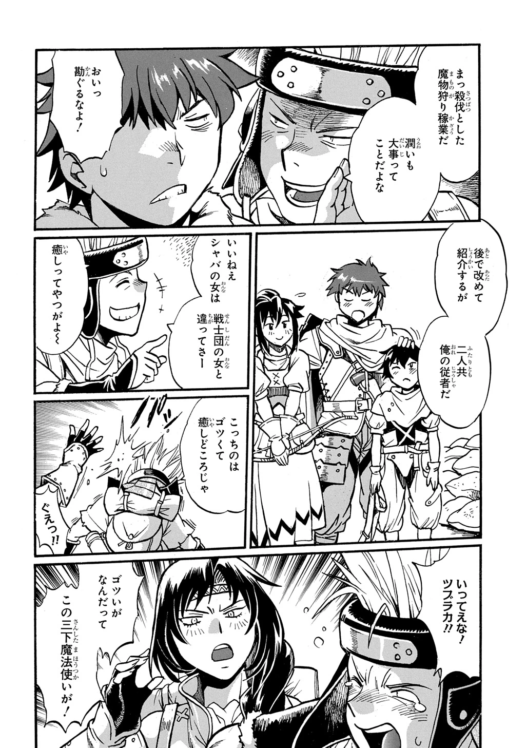 異世界きまぐれぶらり旅 ～奴隷ハーレムを添えて～ 第28話 - 6