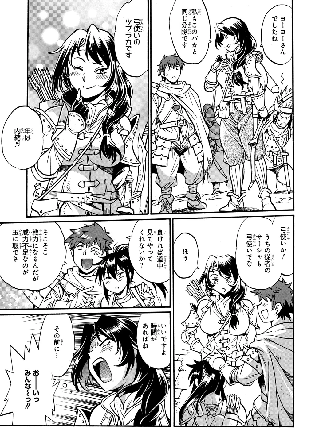 異世界きまぐれぶらり旅 ～奴隷ハーレムを添えて～ 第28話 - 7