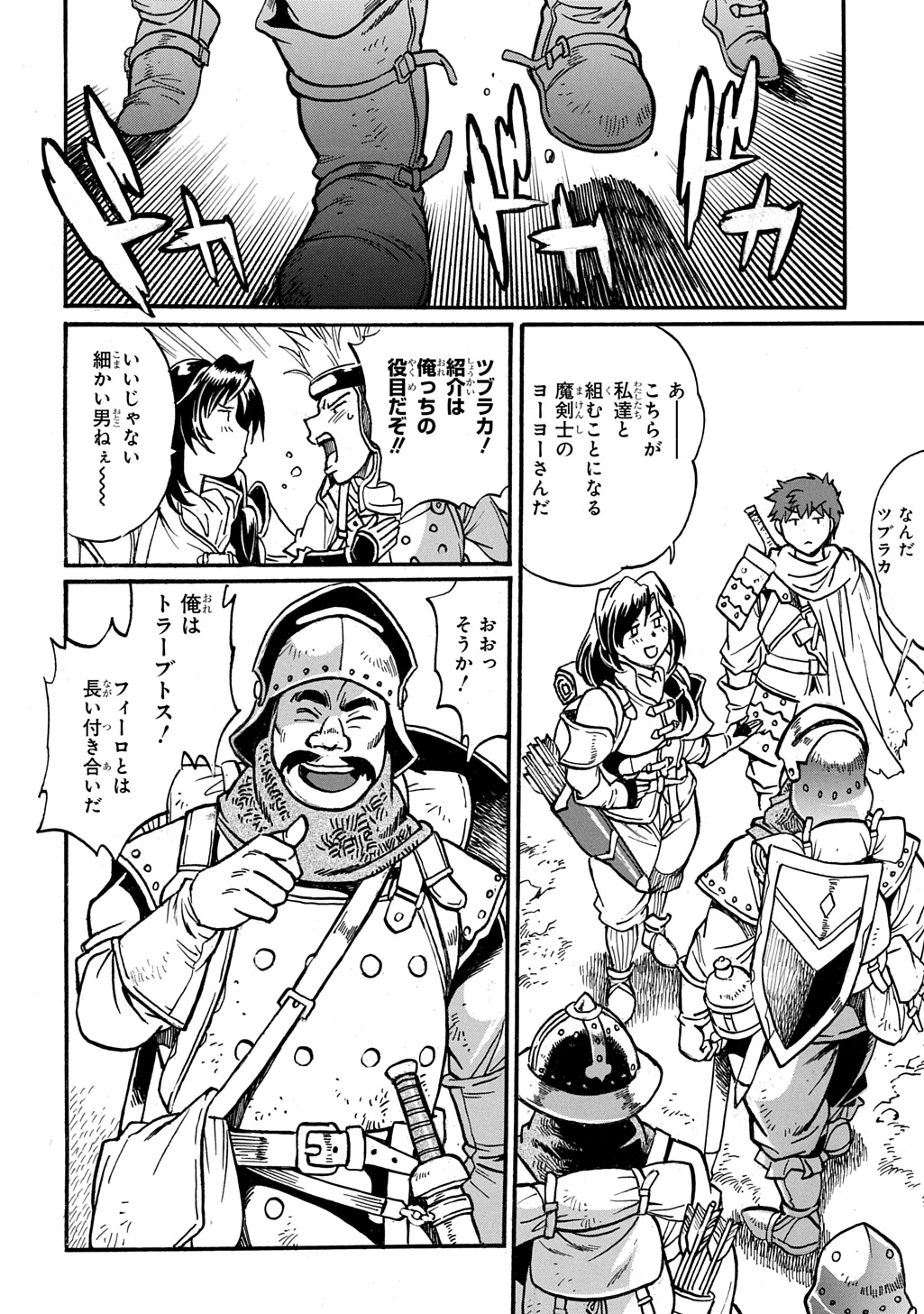 異世界きまぐれぶらり旅 ～奴隷ハーレムを添えて～ 第28話 - 8
