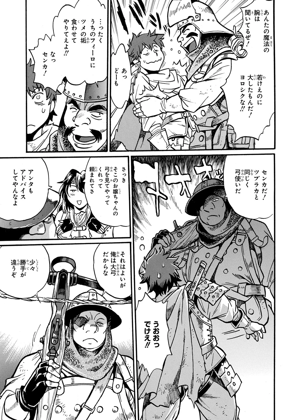 異世界きまぐれぶらり旅 ～奴隷ハーレムを添えて～ 第28話 - 9