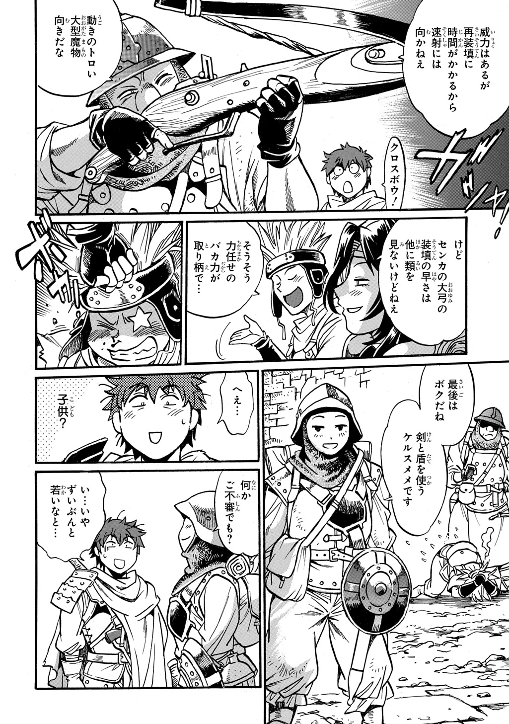 異世界きまぐれぶらり旅 ～奴隷ハーレムを添えて～ 第28話 - 10