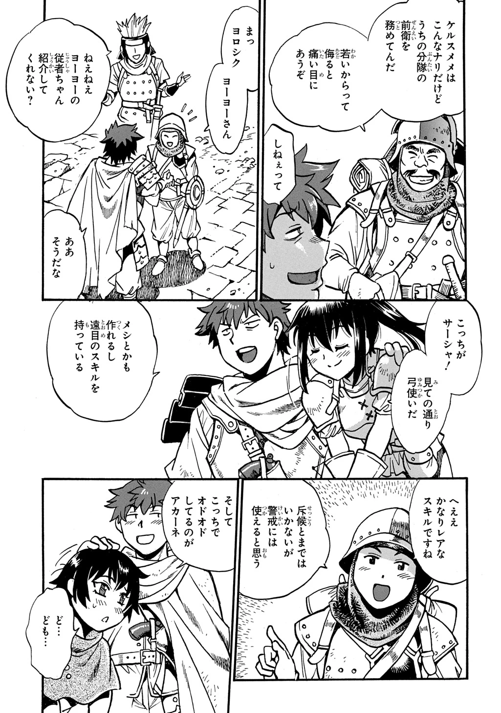 異世界きまぐれぶらり旅 ～奴隷ハーレムを添えて～ 第28話 - 11