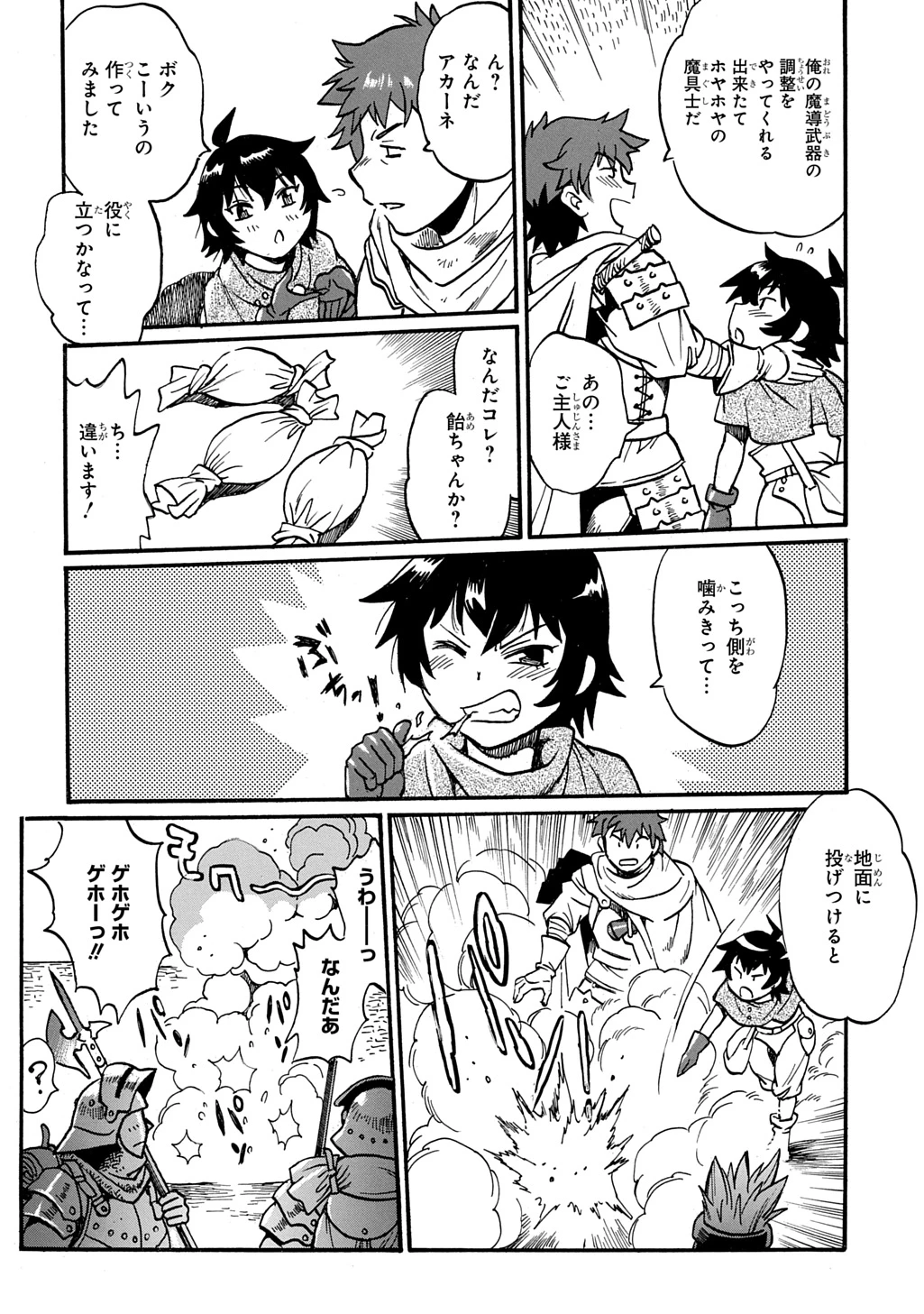 異世界きまぐれぶらり旅 ～奴隷ハーレムを添えて～ 第28話 - 12