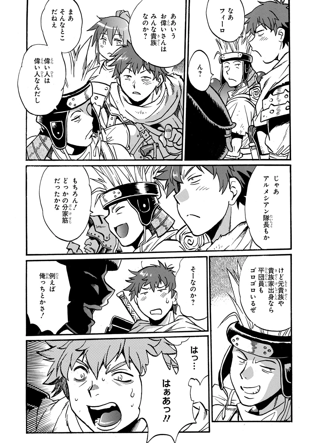 異世界きまぐれぶらり旅 ～奴隷ハーレムを添えて～ 第28話 - 15
