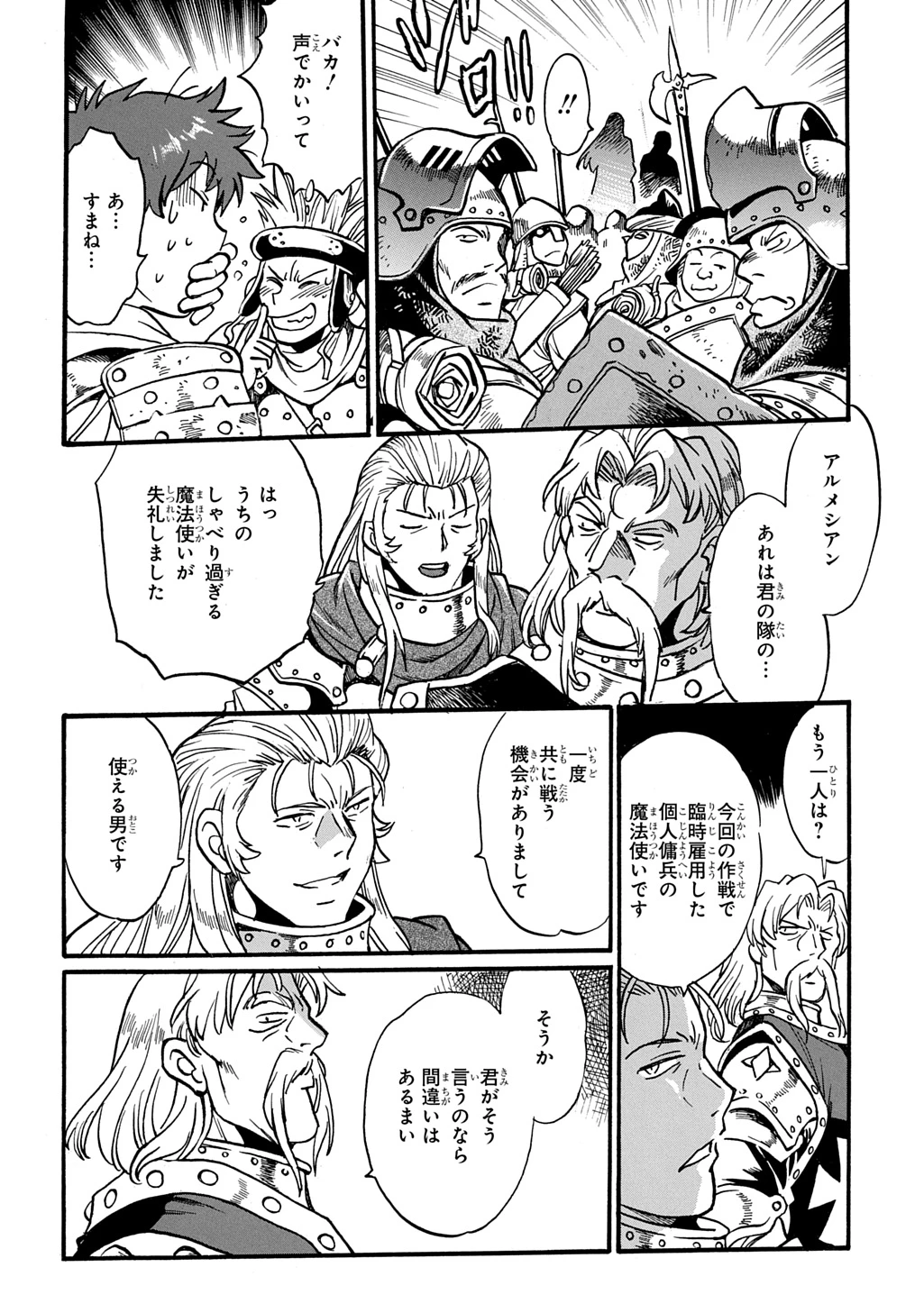 異世界きまぐれぶらり旅 ～奴隷ハーレムを添えて～ 第28話 - 16
