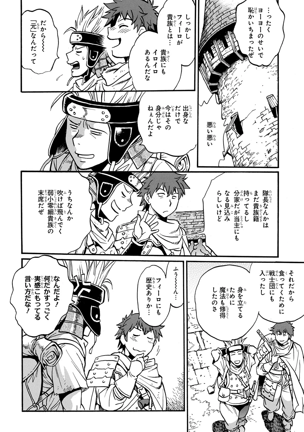 異世界きまぐれぶらり旅 ～奴隷ハーレムを添えて～ 第28話 - 18