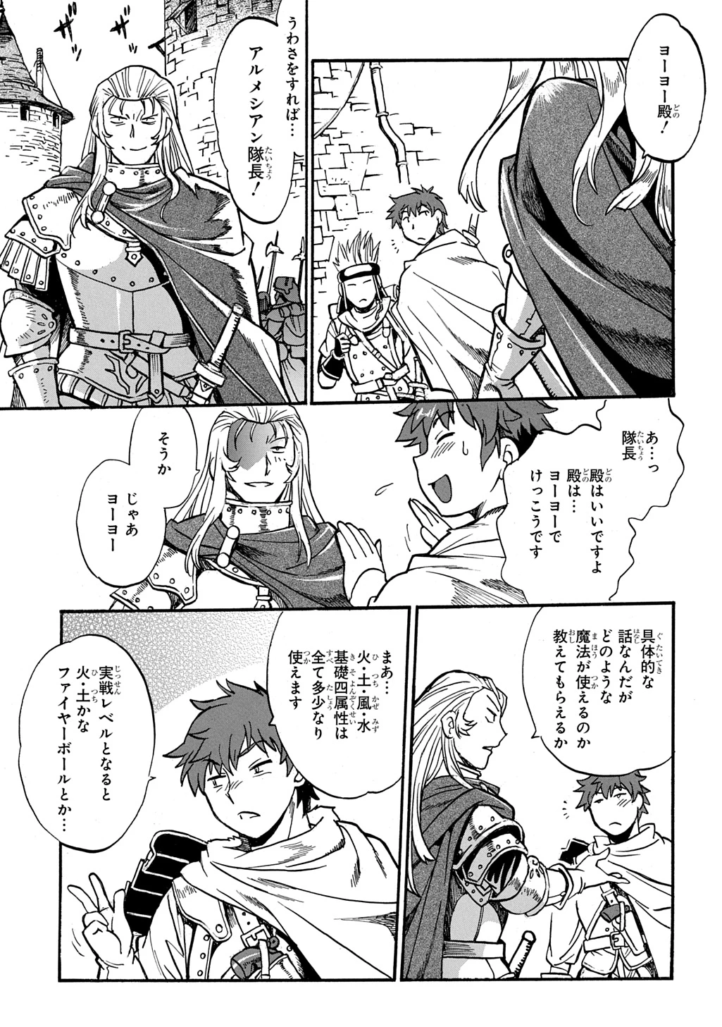 異世界きまぐれぶらり旅 ～奴隷ハーレムを添えて～ 第28話 - 19