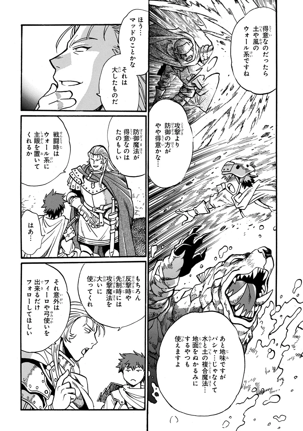 異世界きまぐれぶらり旅 ～奴隷ハーレムを添えて～ 第28話 - 20