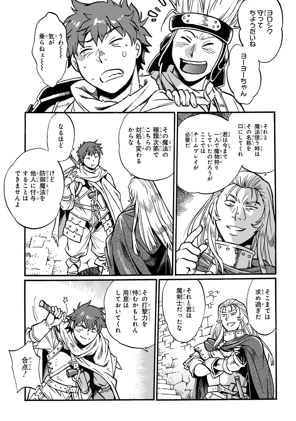 異世界きまぐれぶらり旅 ～奴隷ハーレムを添えて～ 第28話 - 21