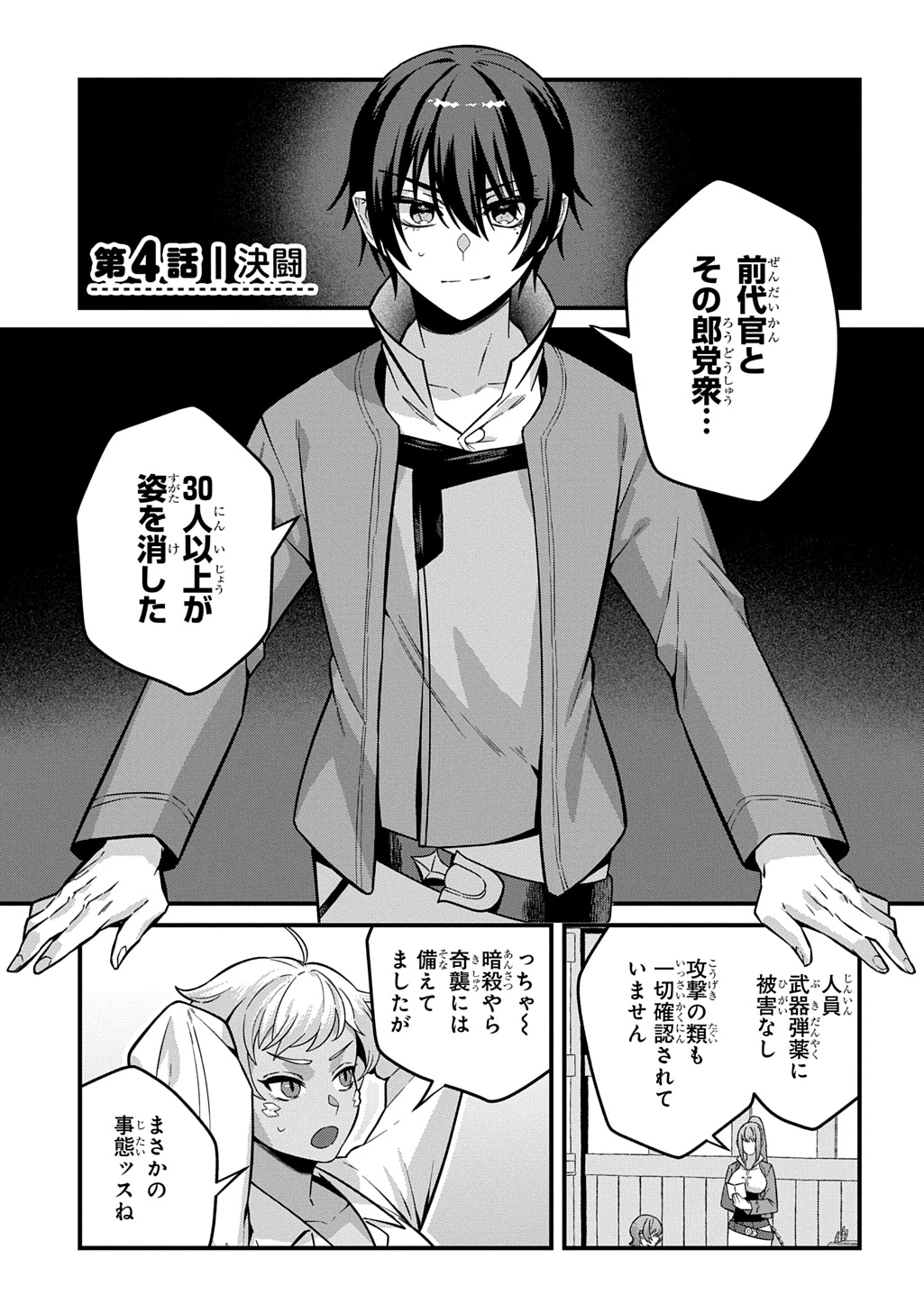 貞操逆転世界で成り上がりを目指して男騎士になった僕は、ヤリモク女たちに身体を狙われまくる 第4話 - 1