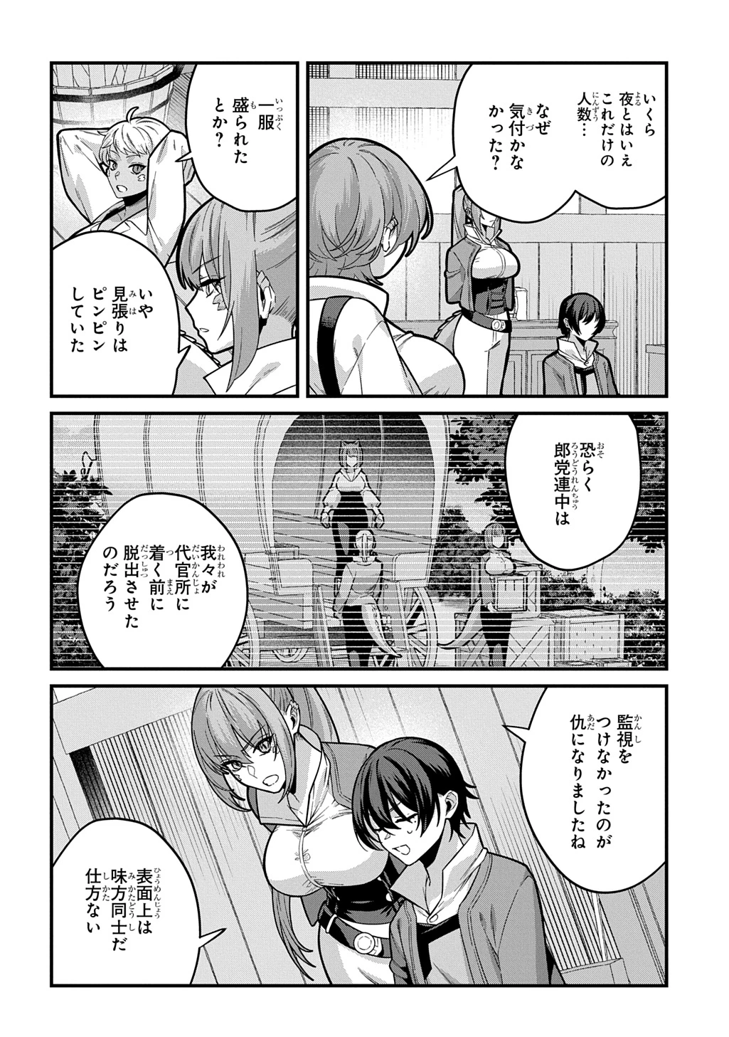 貞操逆転世界で成り上がりを目指して男騎士になった僕は、ヤリモク女たちに身体を狙われまくる 第4話 - 2