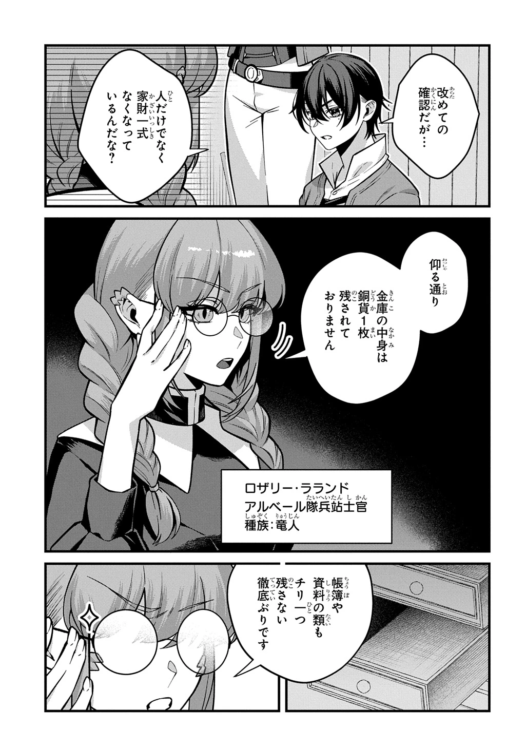 貞操逆転世界で成り上がりを目指して男騎士になった僕は、ヤリモク女たちに身体を狙われまくる 第4話 - 3