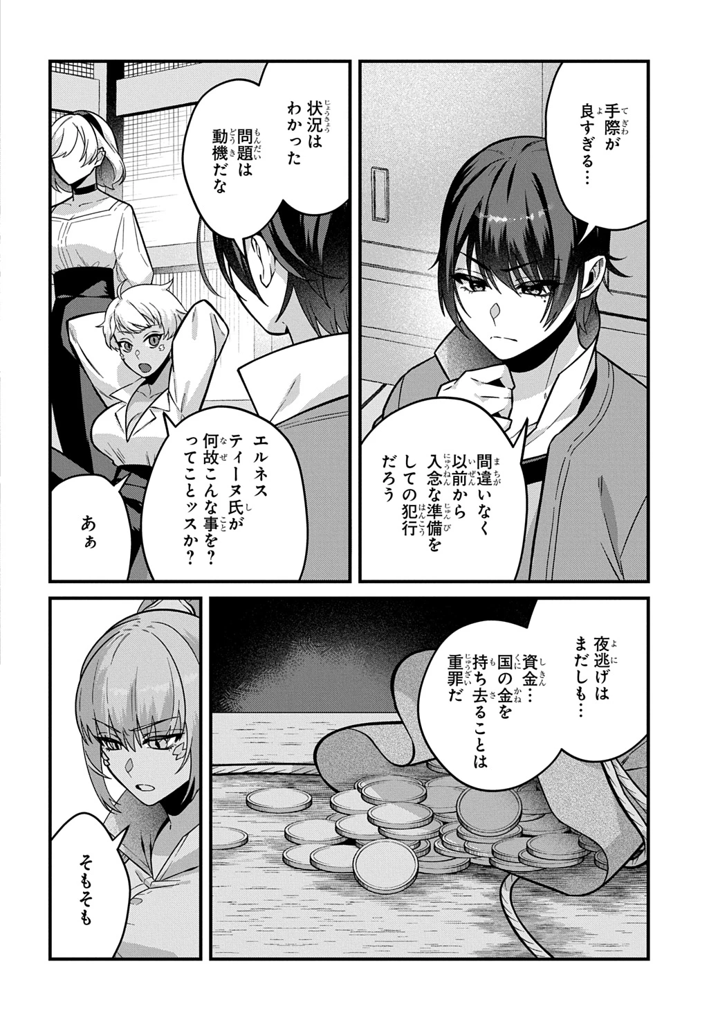 貞操逆転世界で成り上がりを目指して男騎士になった僕は、ヤリモク女たちに身体を狙われまくる 第4話 - 4