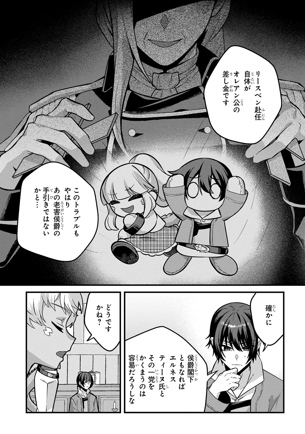 貞操逆転世界で成り上がりを目指して男騎士になった僕は、ヤリモク女たちに身体を狙われまくる 第4話 - 5