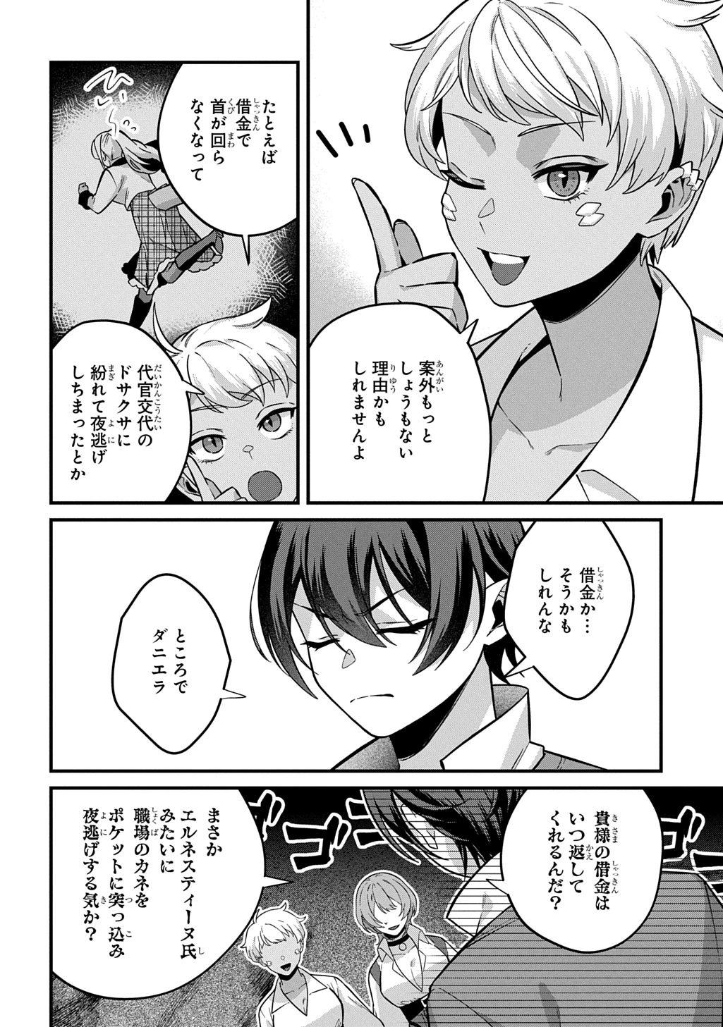 貞操逆転世界で成り上がりを目指して男騎士になった僕は、ヤリモク女たちに身体を狙われまくる 第4話 - 6