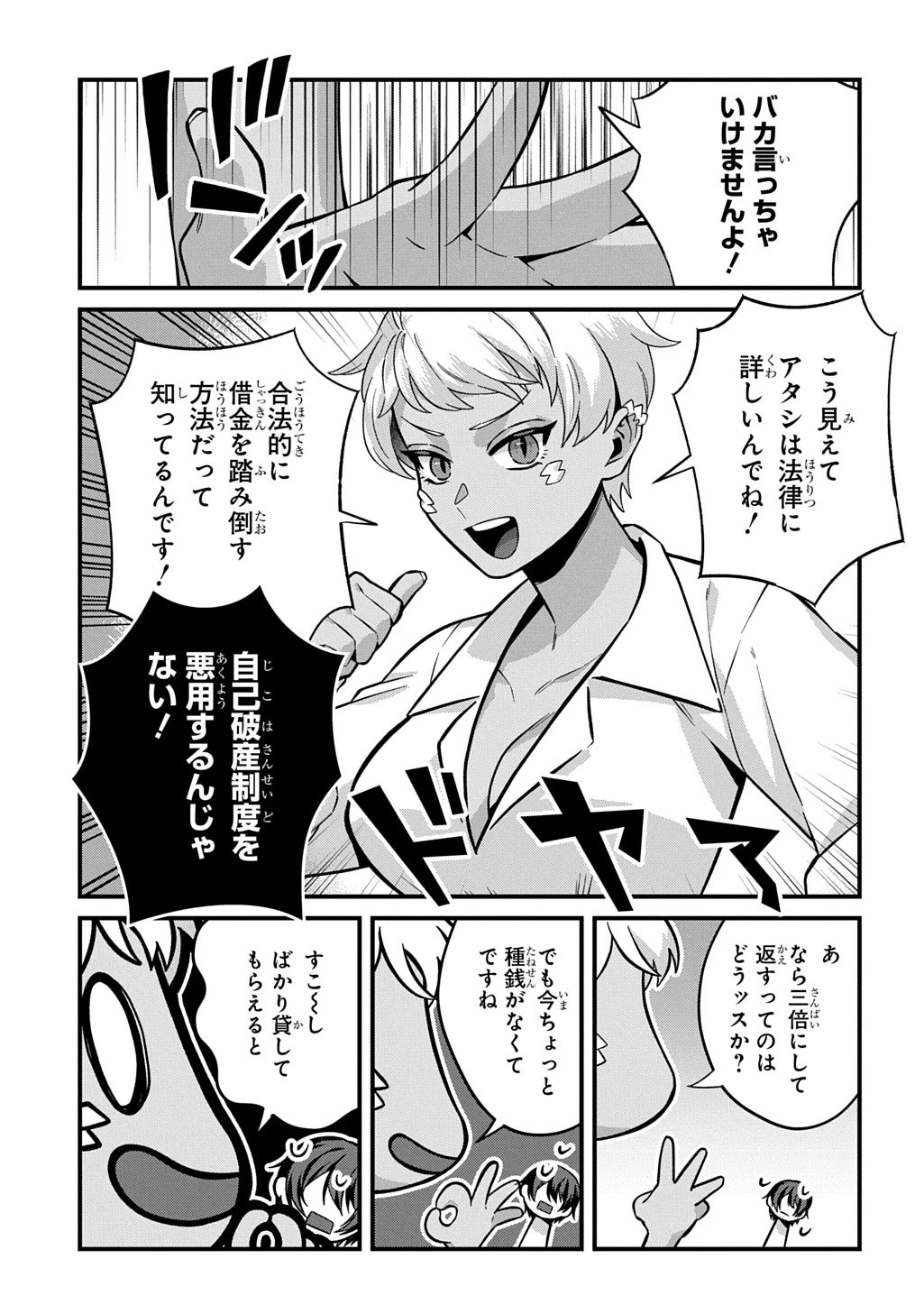 貞操逆転世界で成り上がりを目指して男騎士になった僕は、ヤリモク女たちに身体を狙われまくる 第4話 - 7