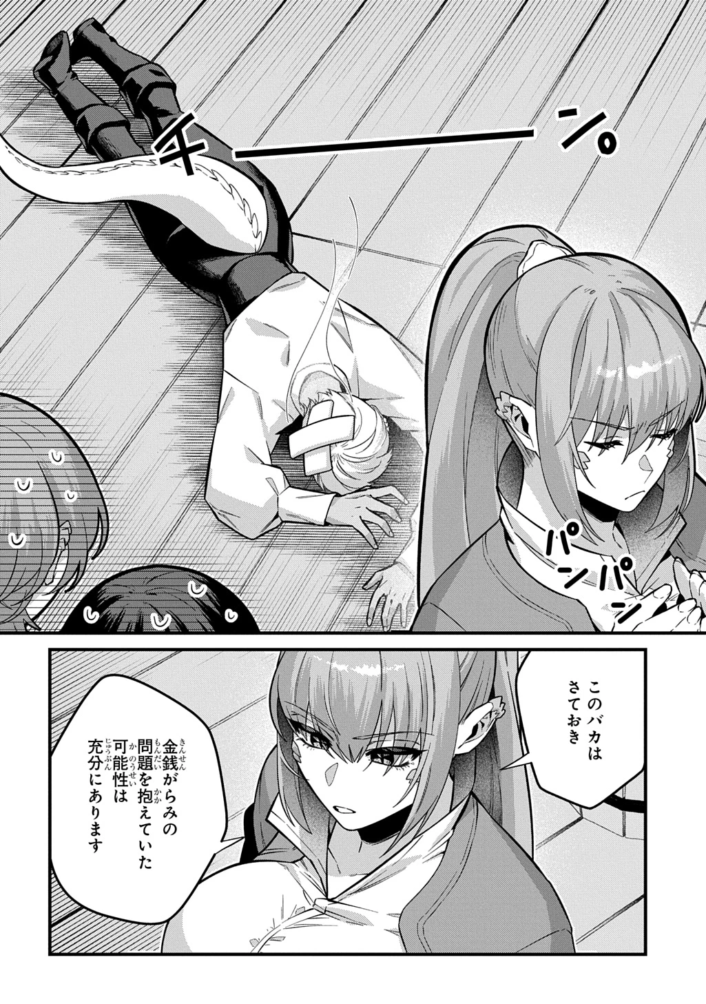 貞操逆転世界で成り上がりを目指して男騎士になった僕は、ヤリモク女たちに身体を狙われまくる 第4話 - 8