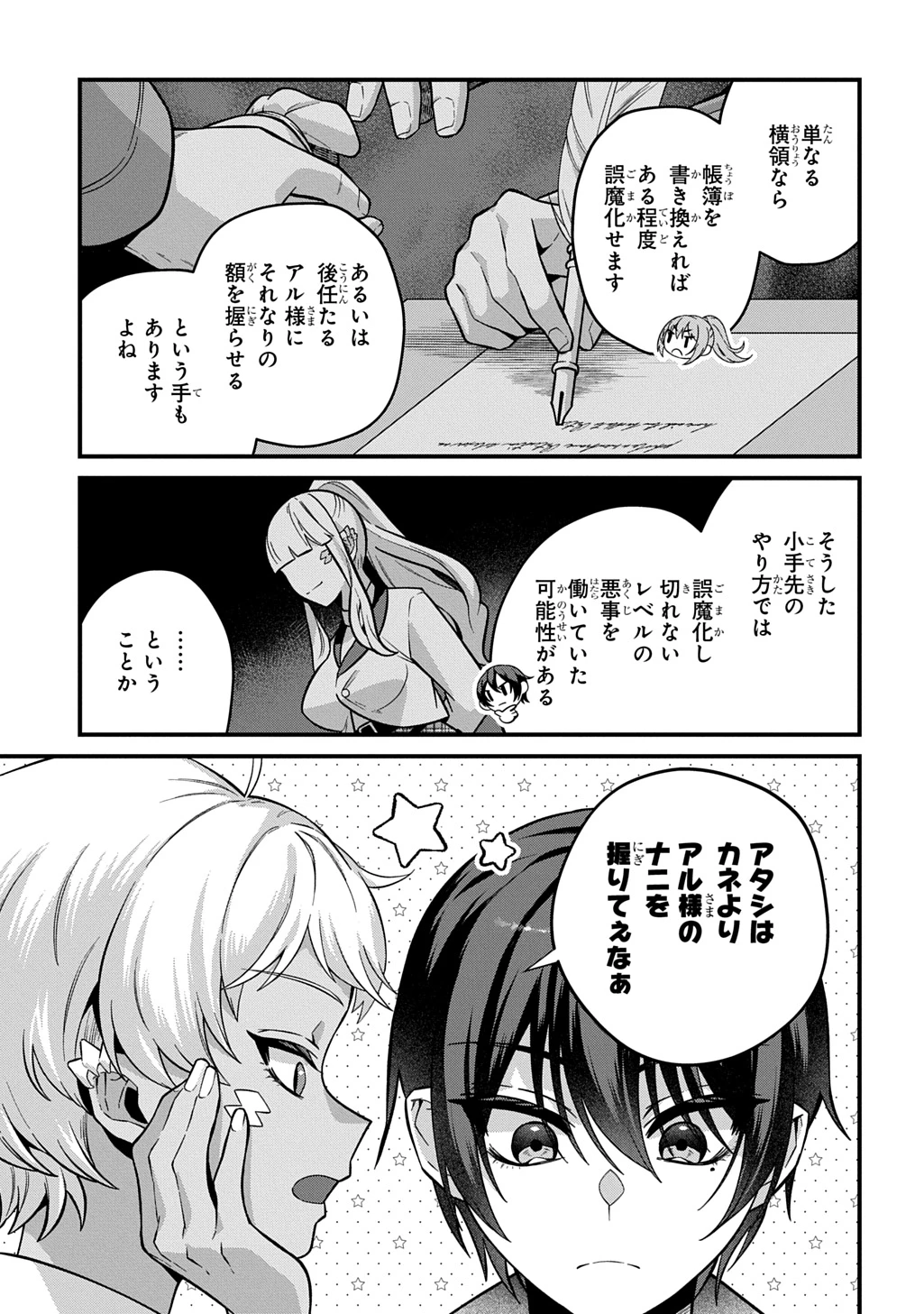 貞操逆転世界で成り上がりを目指して男騎士になった僕は、ヤリモク女たちに身体を狙われまくる 第4話 - 9