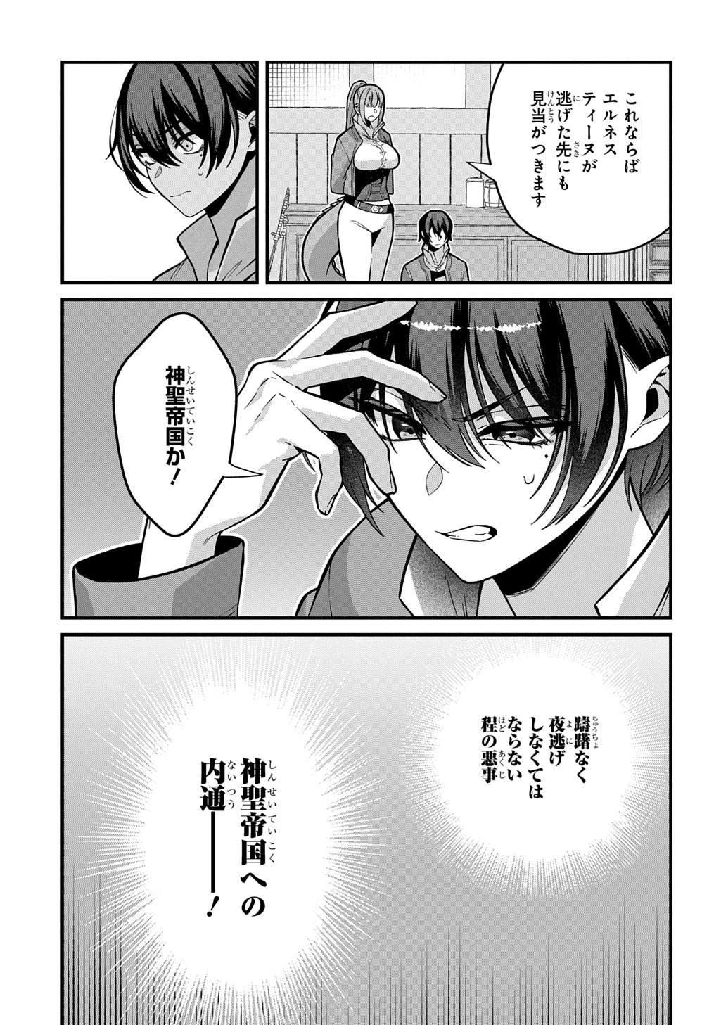 貞操逆転世界で成り上がりを目指して男騎士になった僕は、ヤリモク女たちに身体を狙われまくる 第4話 - 11