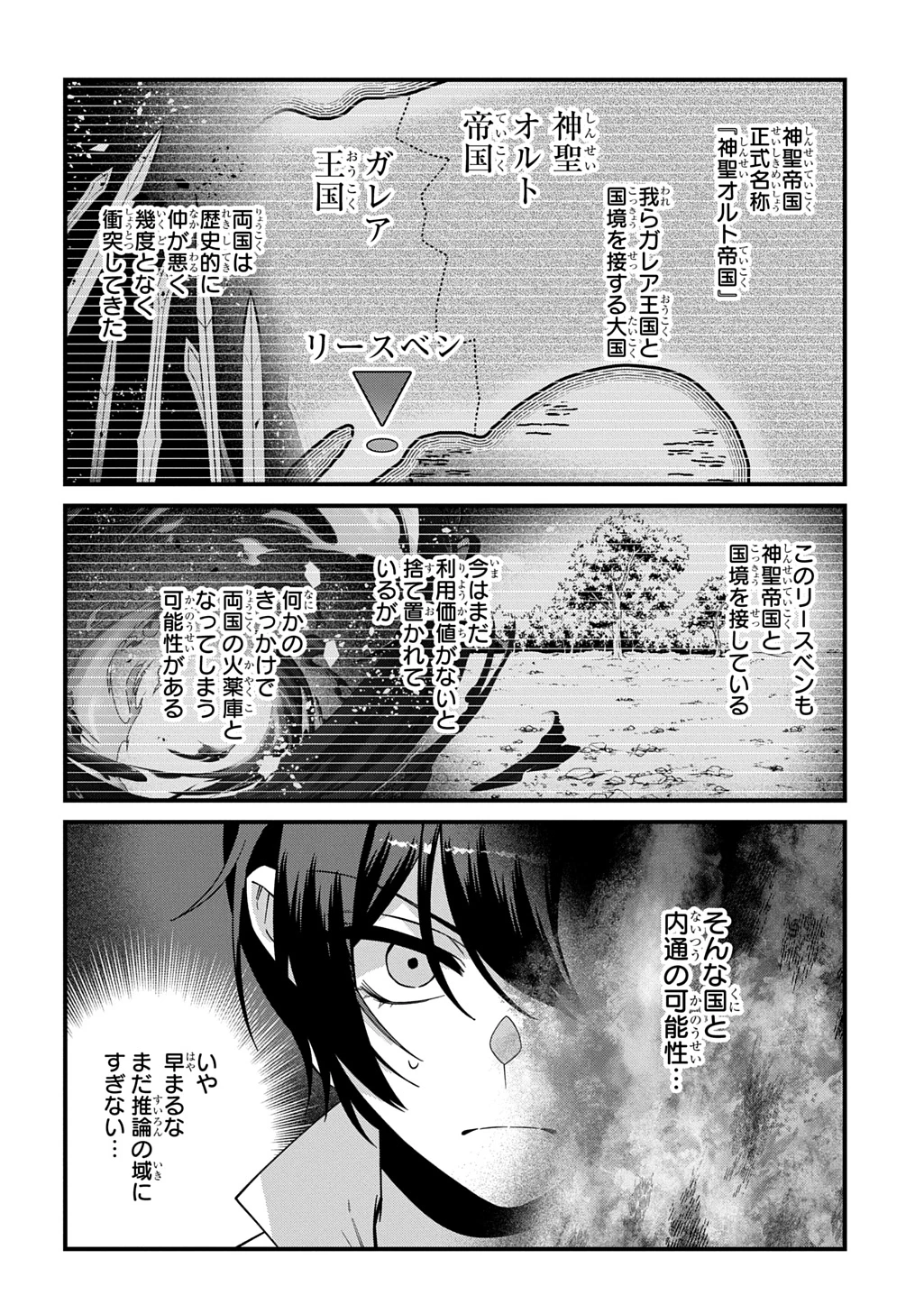 貞操逆転世界で成り上がりを目指して男騎士になった僕は、ヤリモク女たちに身体を狙われまくる 第4話 - 12
