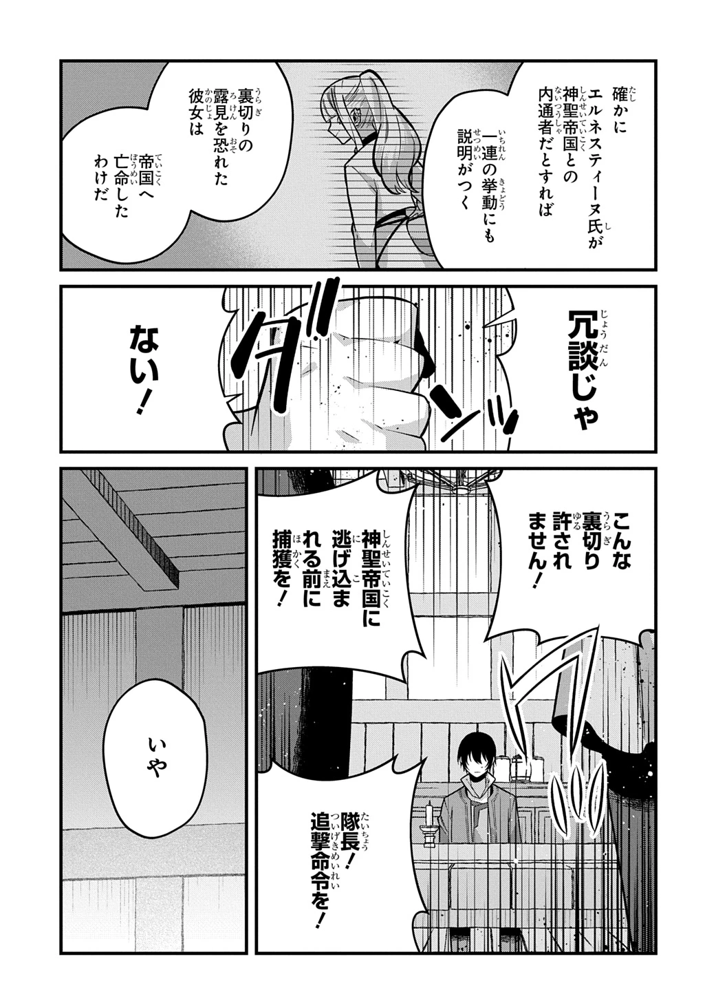 貞操逆転世界で成り上がりを目指して男騎士になった僕は、ヤリモク女たちに身体を狙われまくる 第4話 - 13