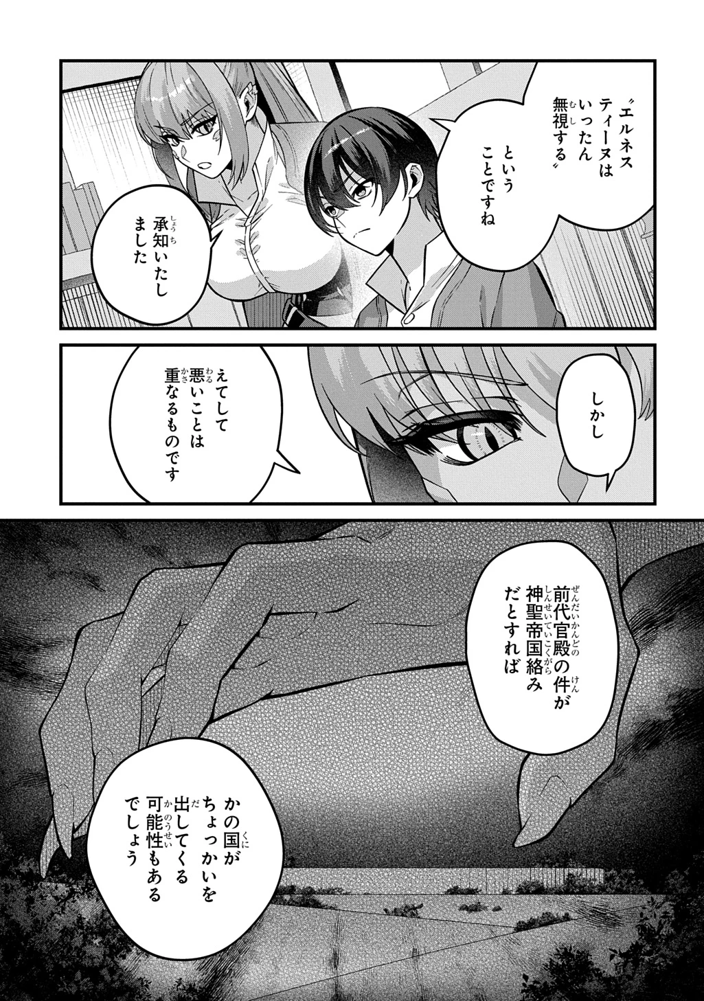 貞操逆転世界で成り上がりを目指して男騎士になった僕は、ヤリモク女たちに身体を狙われまくる 第4話 - 15