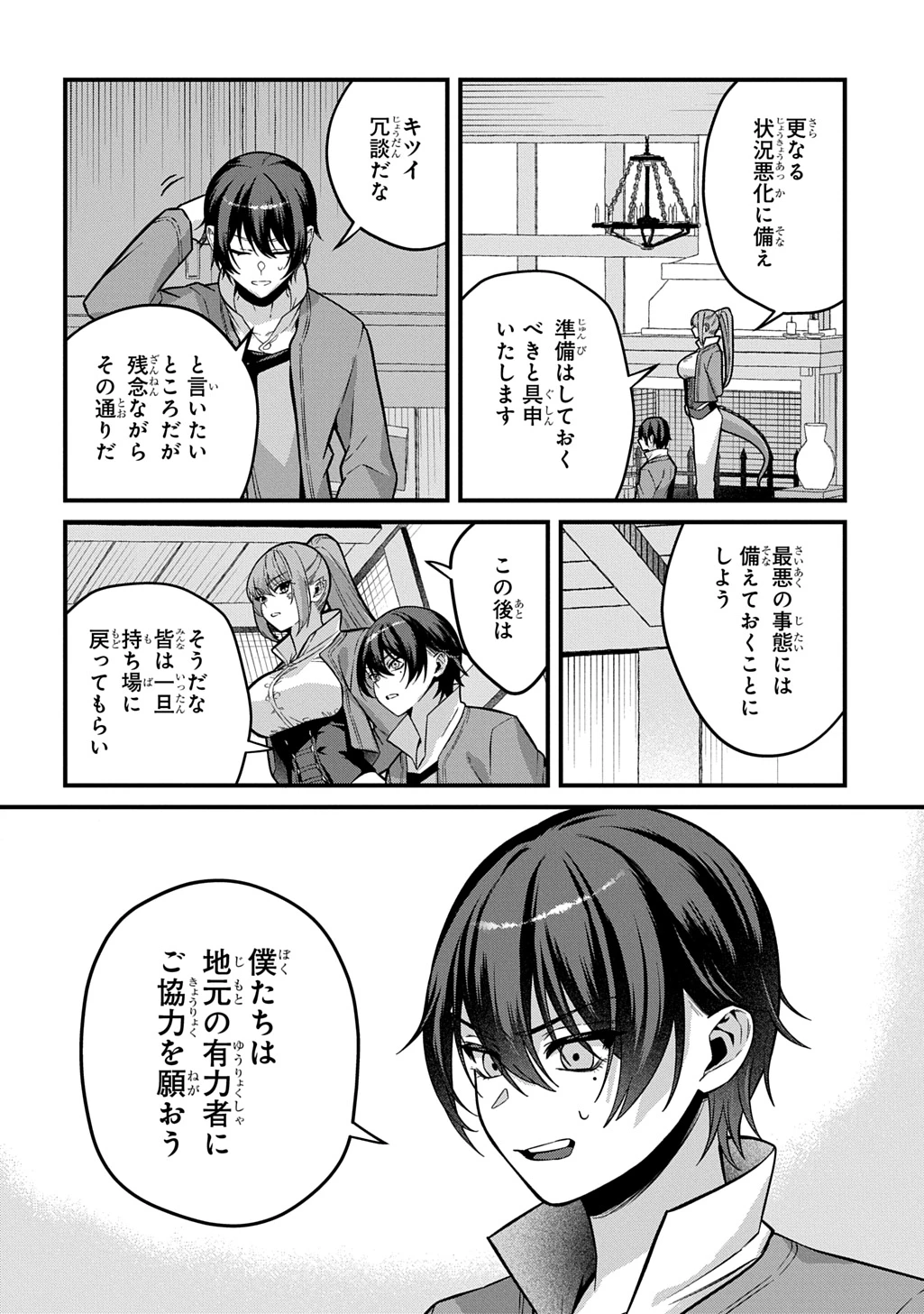 貞操逆転世界で成り上がりを目指して男騎士になった僕は、ヤリモク女たちに身体を狙われまくる 第4話 - 16