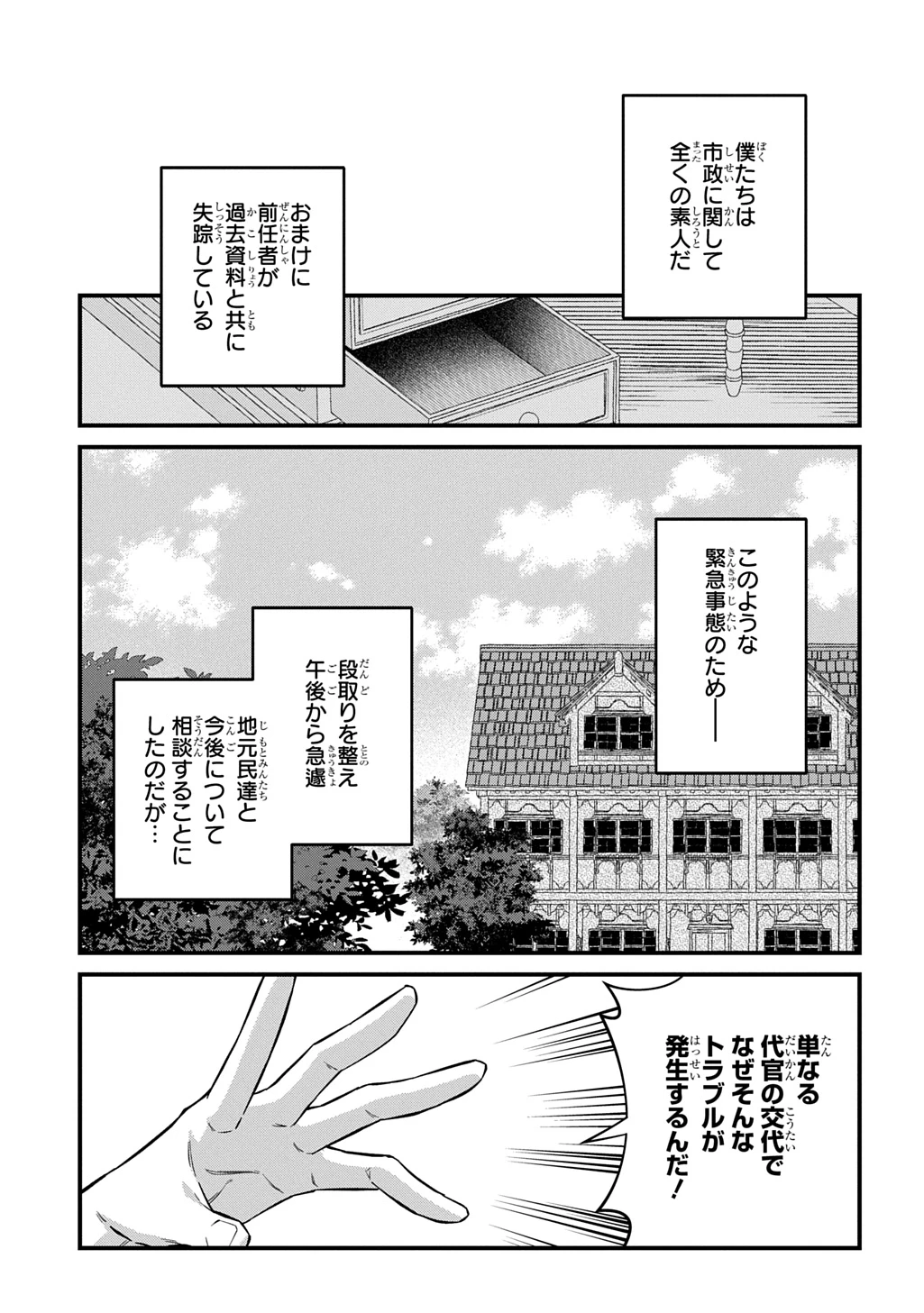 貞操逆転世界で成り上がりを目指して男騎士になった僕は、ヤリモク女たちに身体を狙われまくる 第4話 - 17