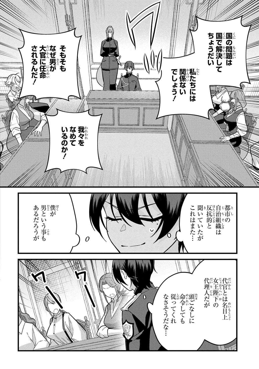 貞操逆転世界で成り上がりを目指して男騎士になった僕は、ヤリモク女たちに身体を狙われまくる 第4話 - 18