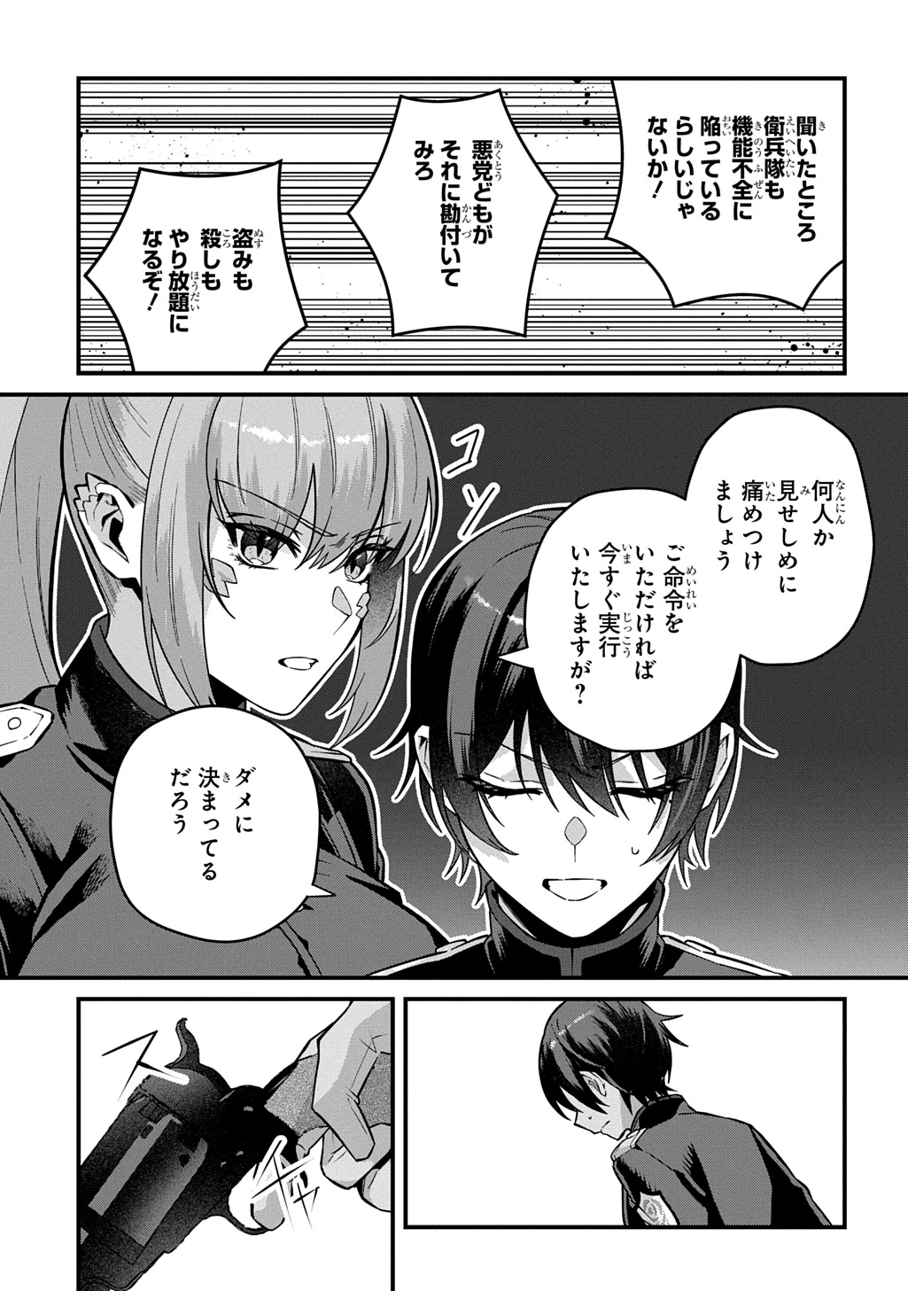 貞操逆転世界で成り上がりを目指して男騎士になった僕は、ヤリモク女たちに身体を狙われまくる 第4話 - 19