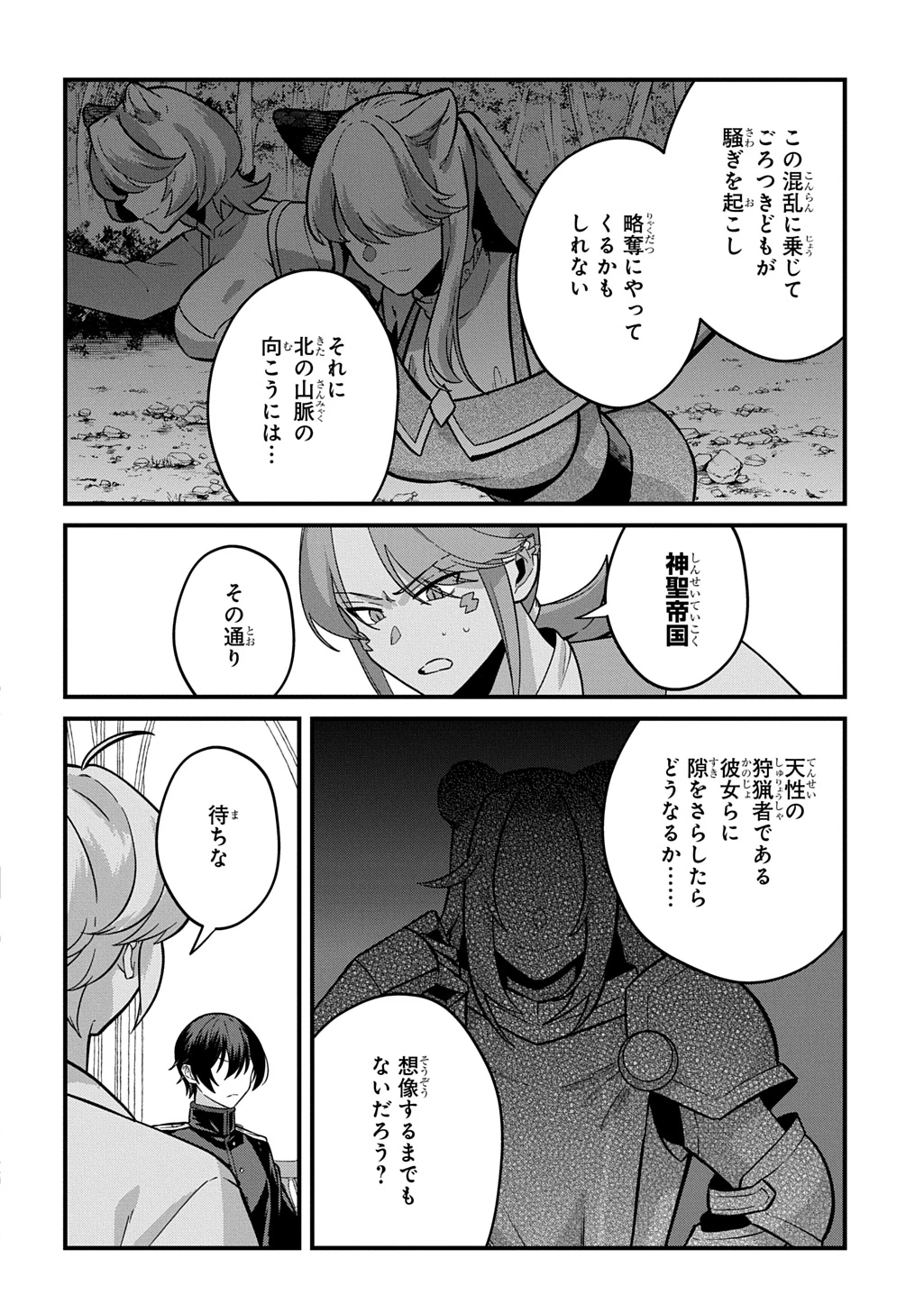 貞操逆転世界で成り上がりを目指して男騎士になった僕は、ヤリモク女たちに身体を狙われまくる 第4話 - 22
