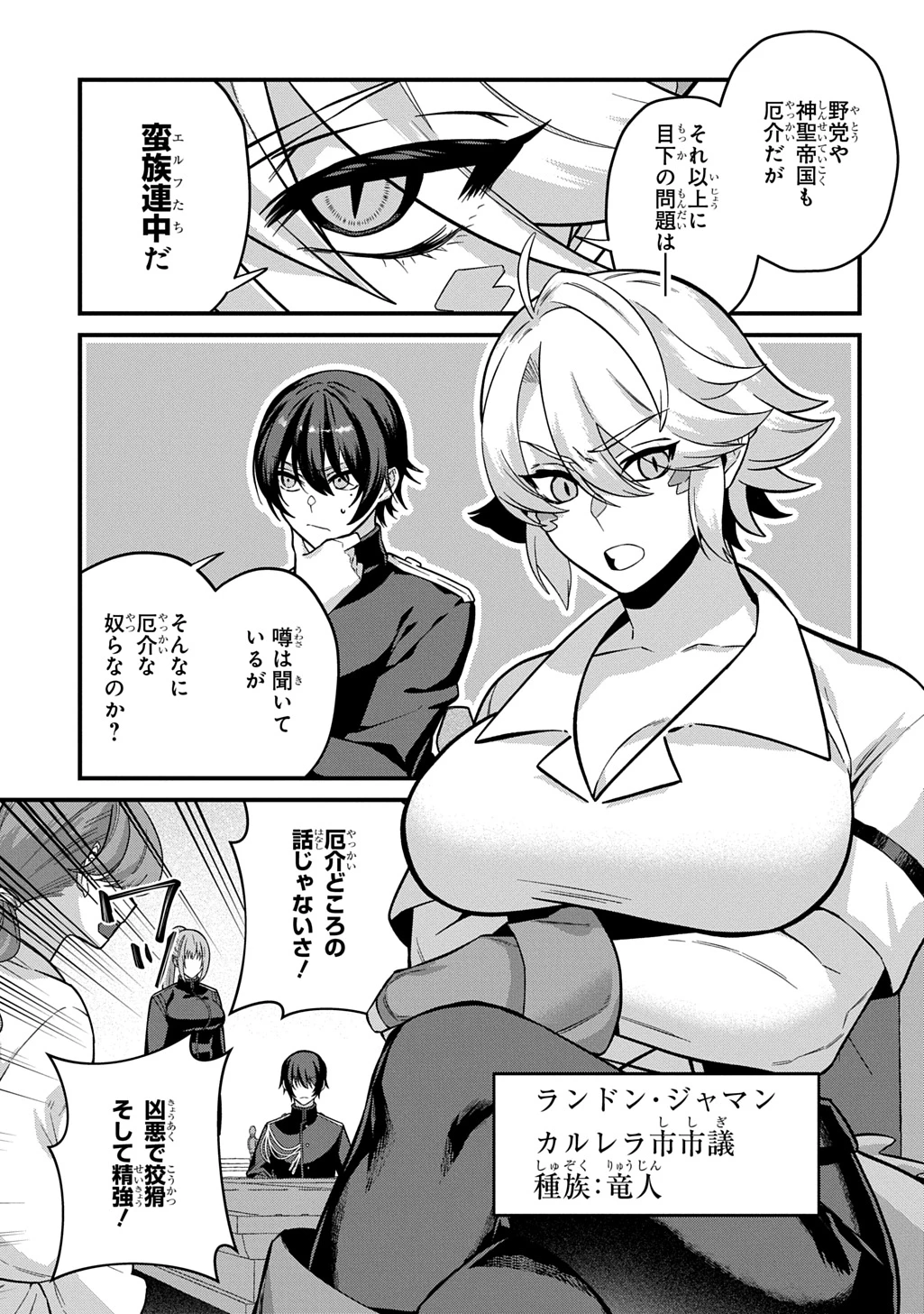 貞操逆転世界で成り上がりを目指して男騎士になった僕は、ヤリモク女たちに身体を狙われまくる 第4話 - 23